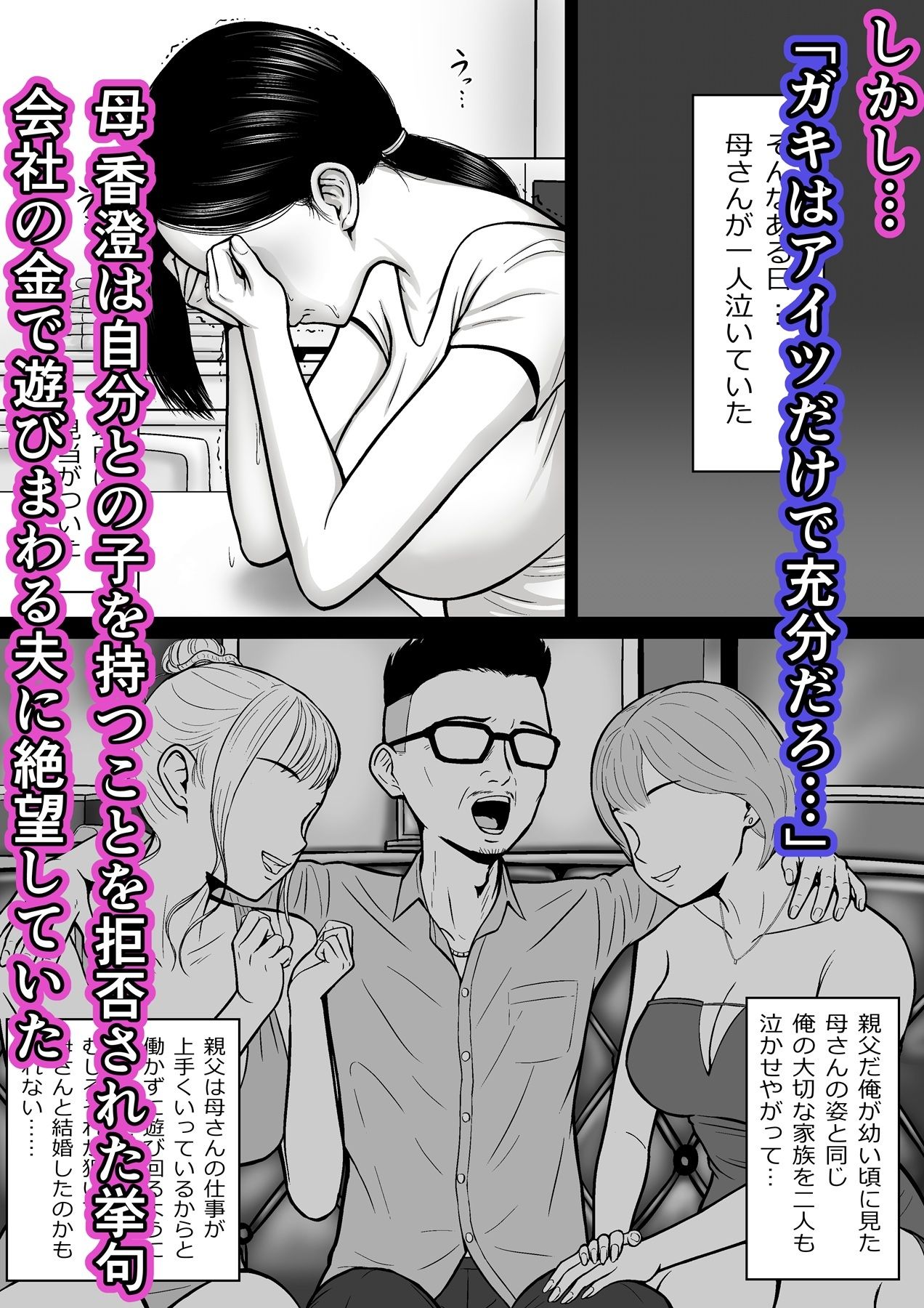愛しの母は女社長