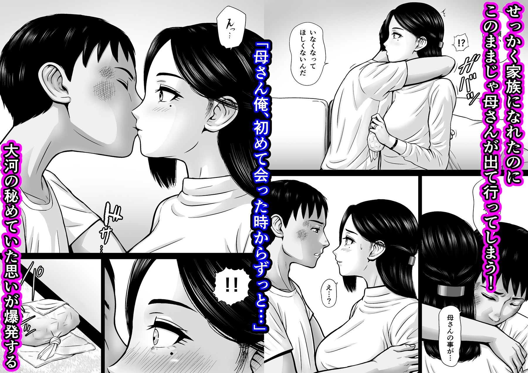 愛しの母は女社長
