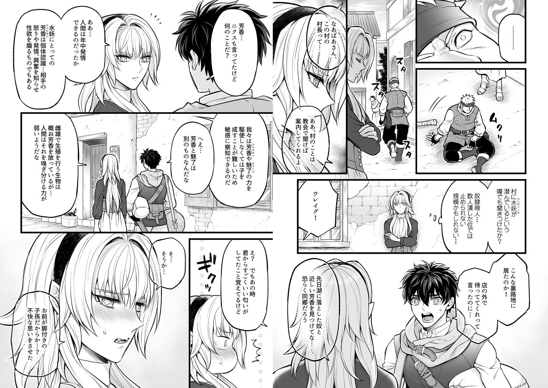 滑落のウンディーネII