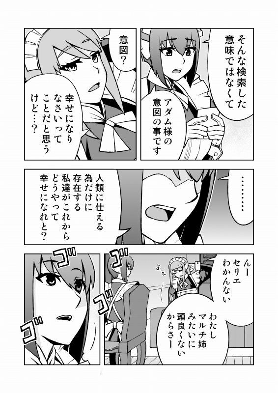 メイドロボが人類復興する話