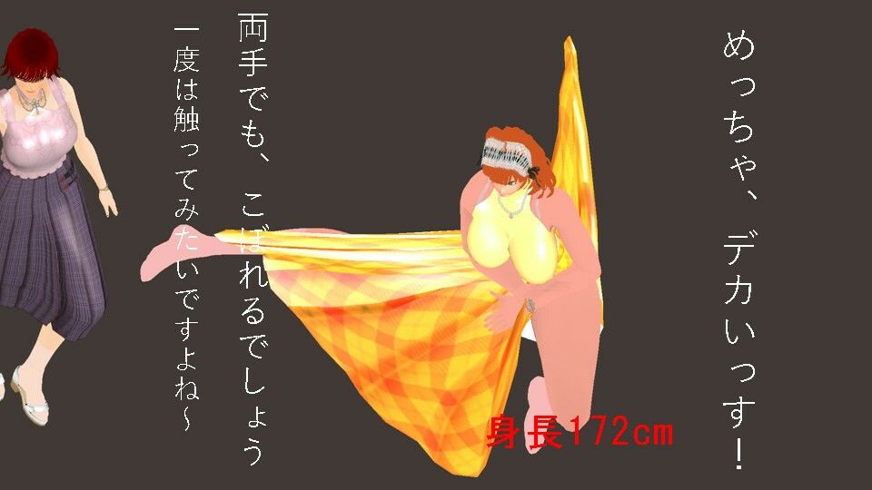 ボクの考えたデカ乳お姉さん