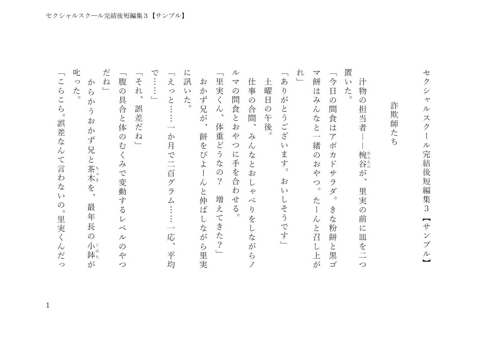 セクシャルスクール完結後短編集3