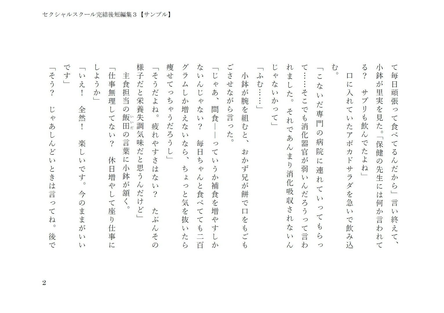 セクシャルスクール完結後短編集3