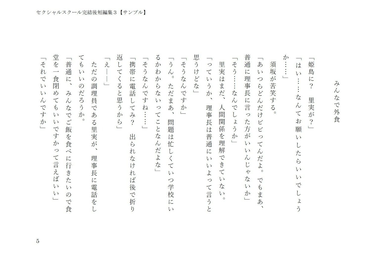 セクシャルスクール完結後短編集3