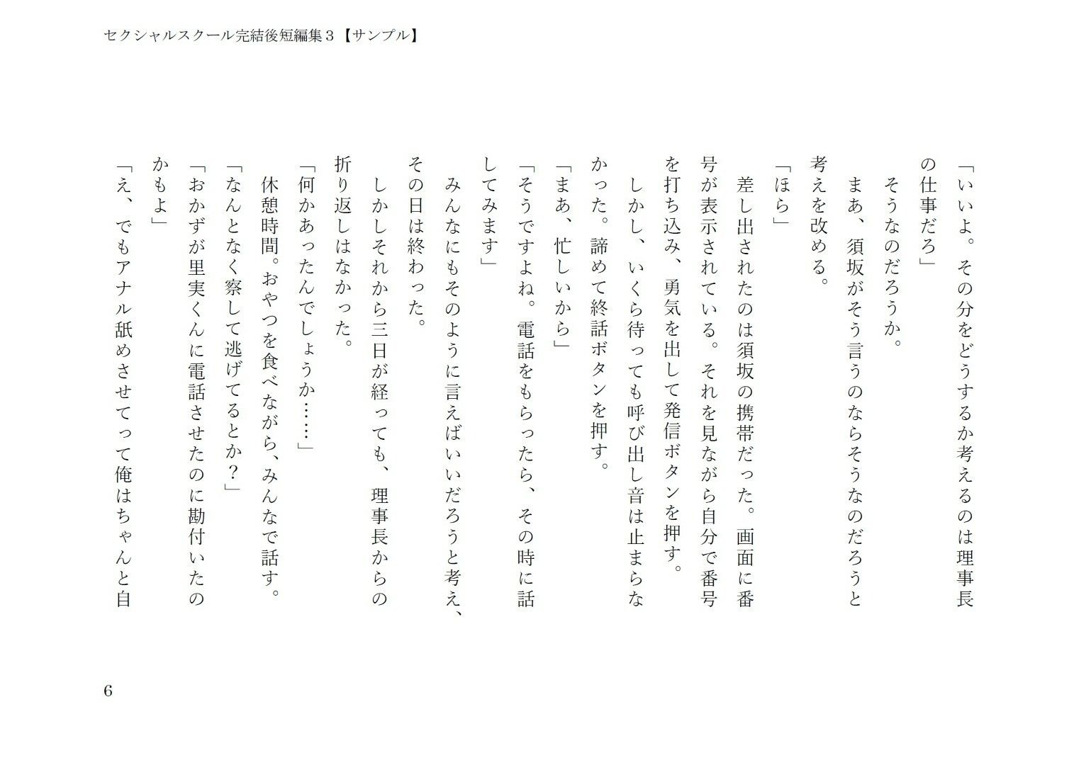セクシャルスクール完結後短編集3