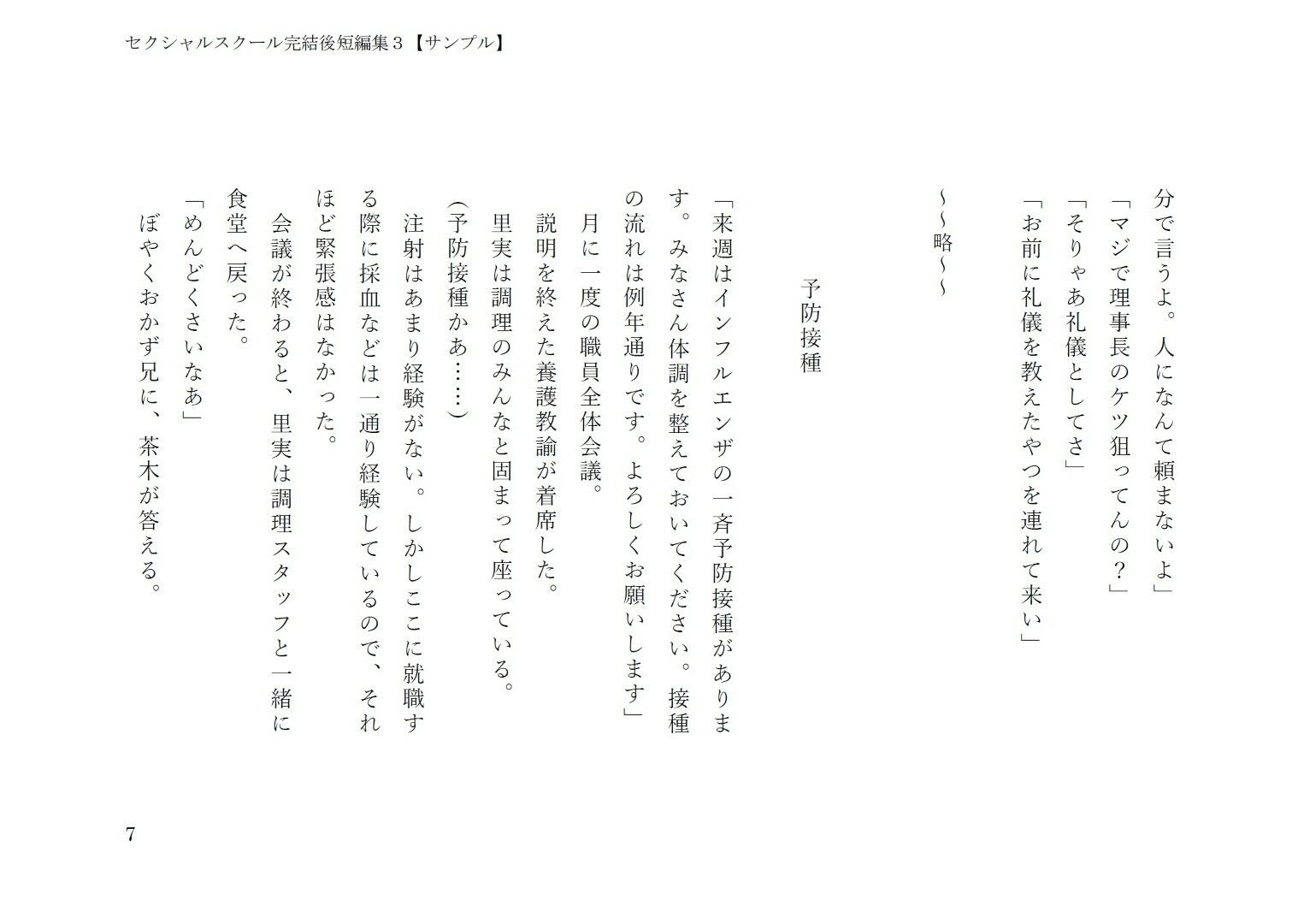 セクシャルスクール完結後短編集3