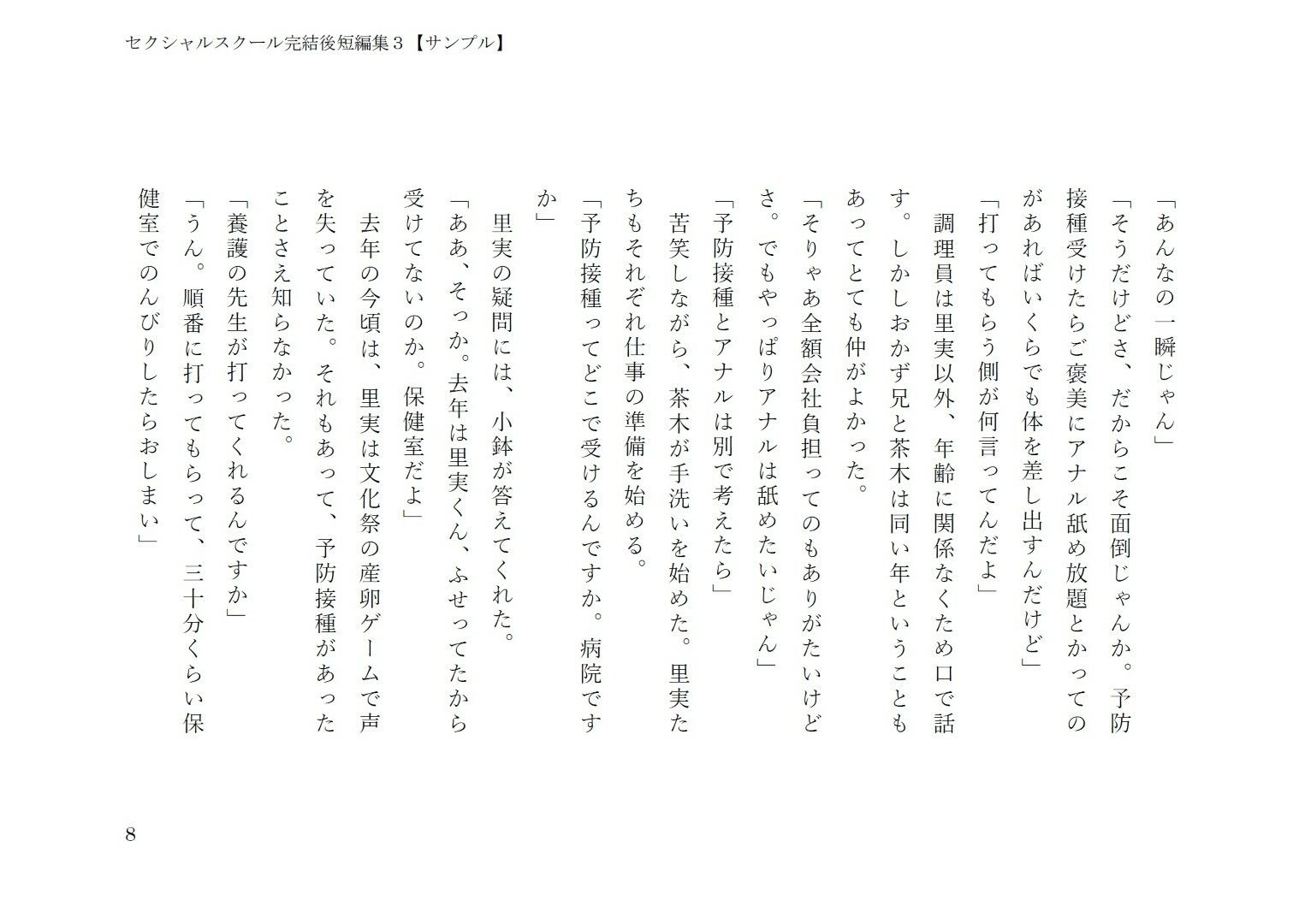 セクシャルスクール完結後短編集3