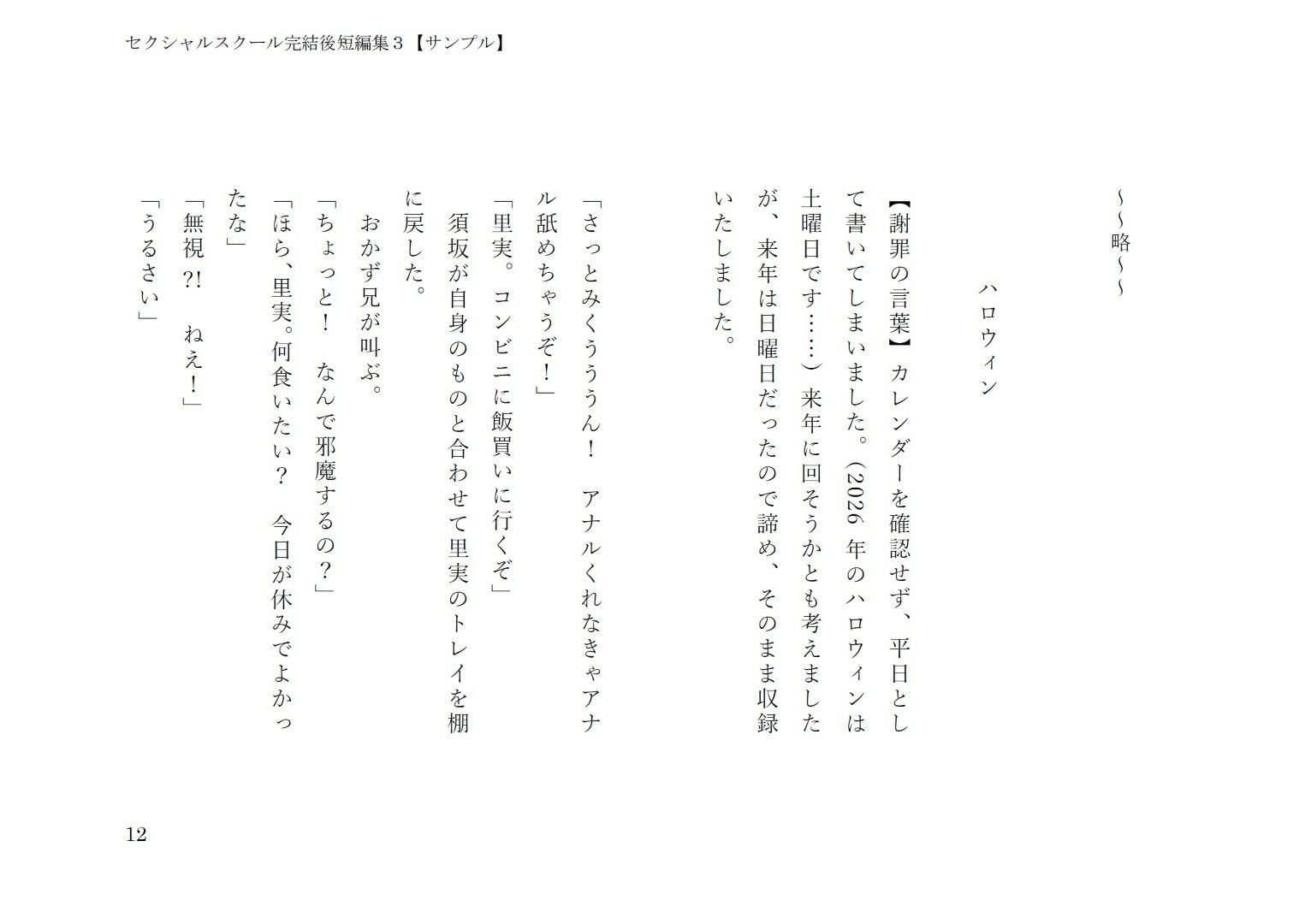 セクシャルスクール完結後短編集3