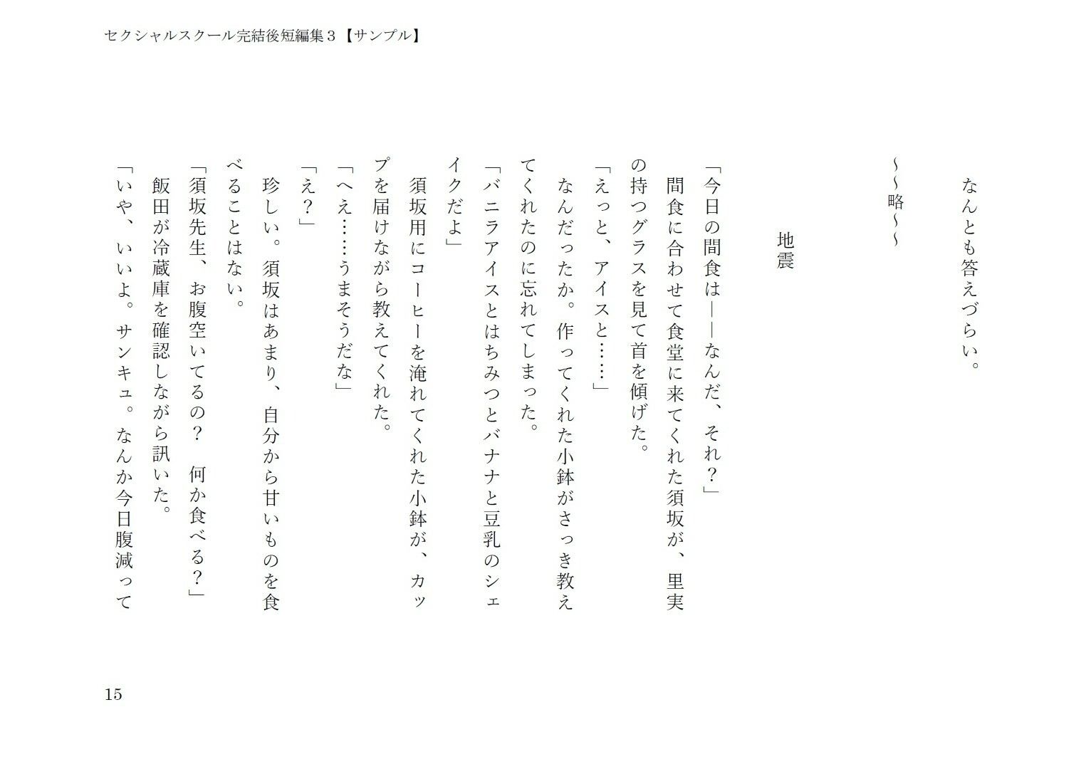 セクシャルスクール完結後短編集3