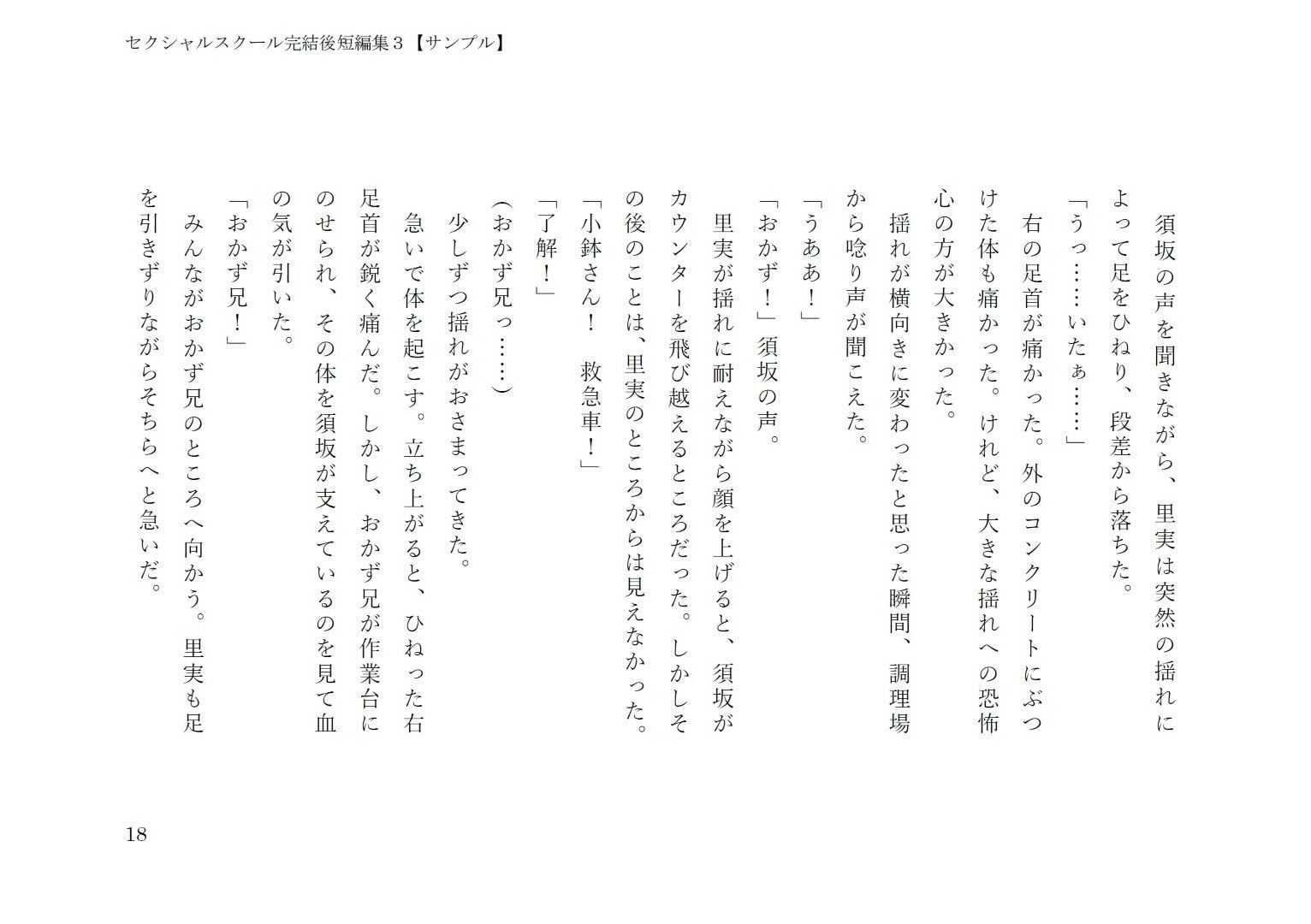 セクシャルスクール完結後短編集3