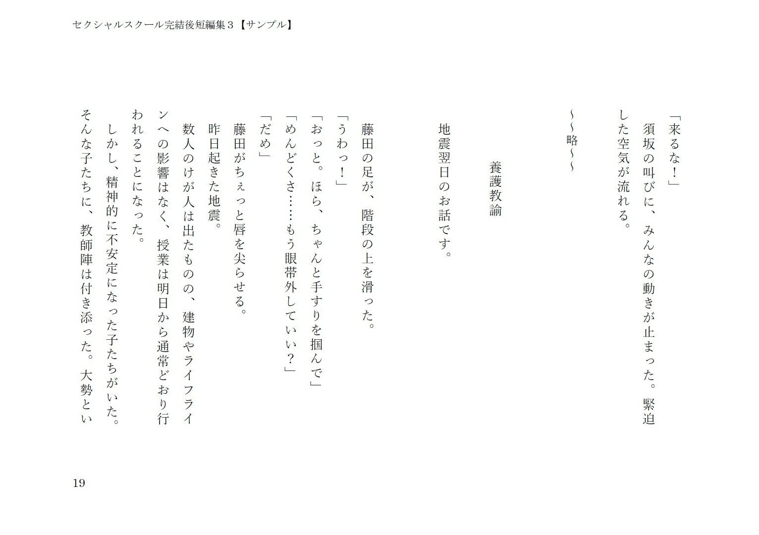 セクシャルスクール完結後短編集3