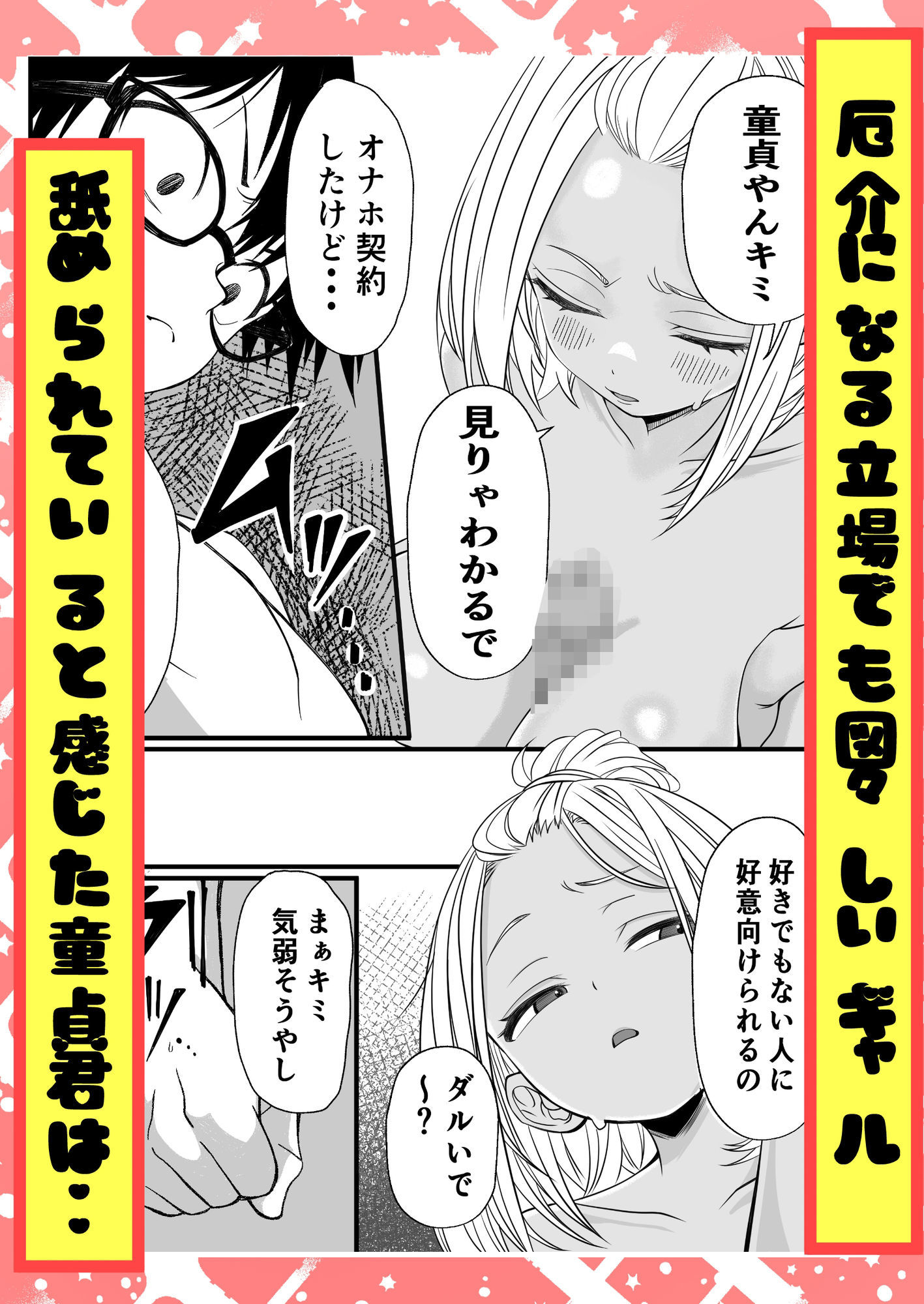 ばっどがーる。 居候ギャルを一か月オナホ専属契約する話