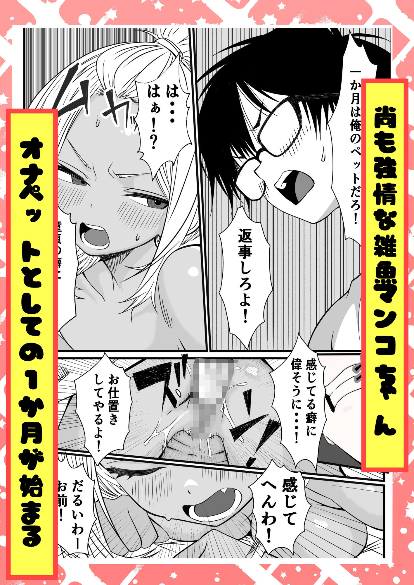 ばっどがーる。 居候ギャルを一か月オナホ専属契約する話