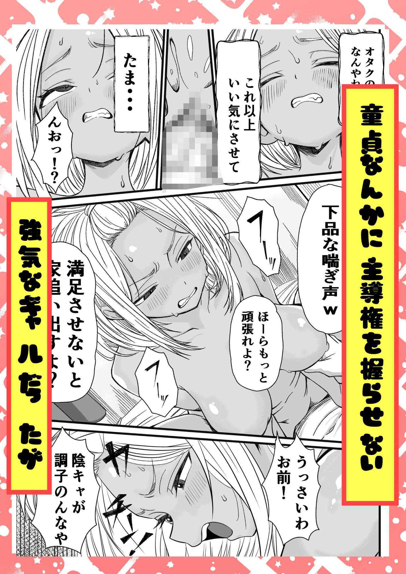 ばっどがーる。 居候ギャルを一か月オナホ専属契約する話