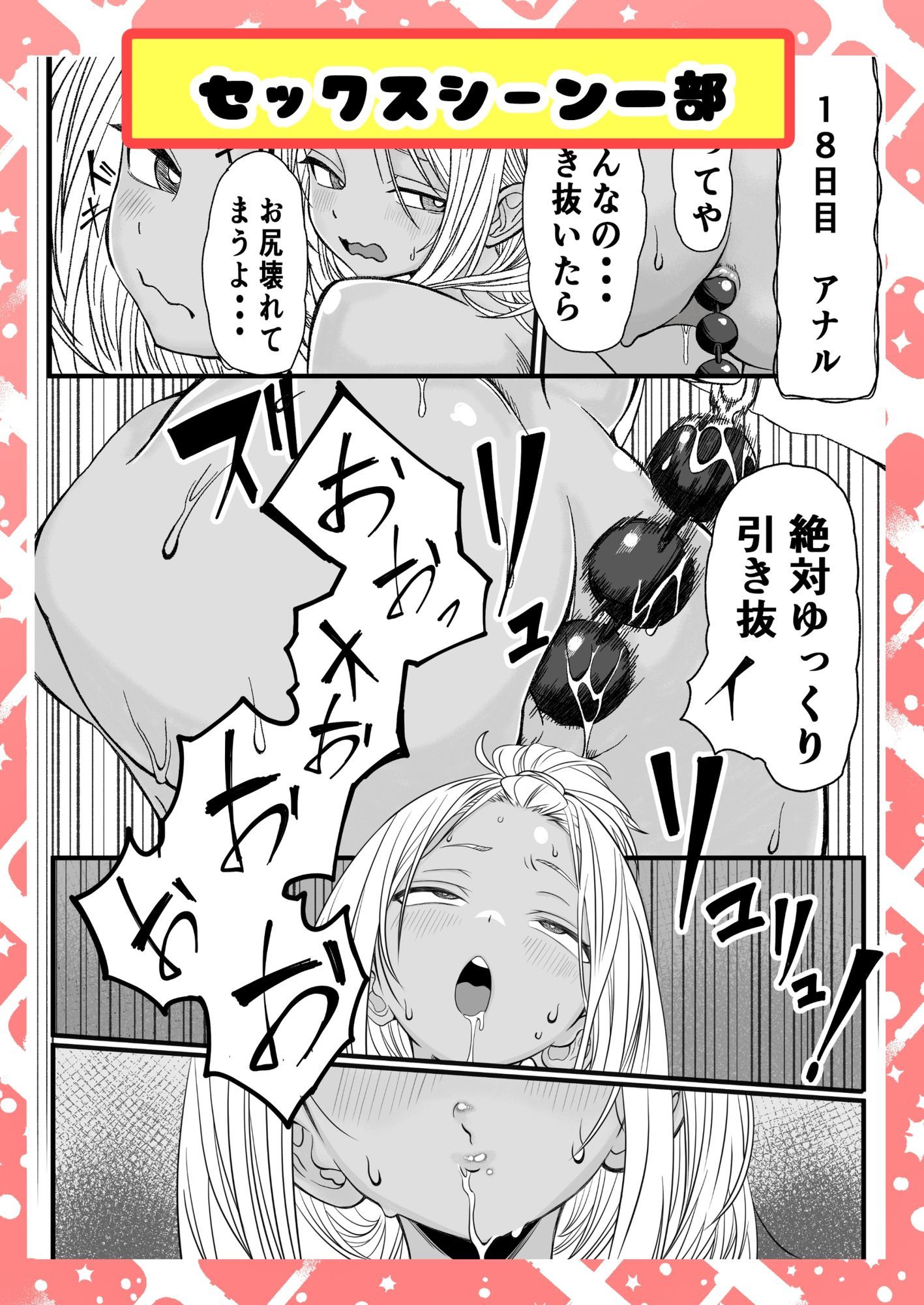 ばっどがーる。 居候ギャルを一か月オナホ専属契約する話