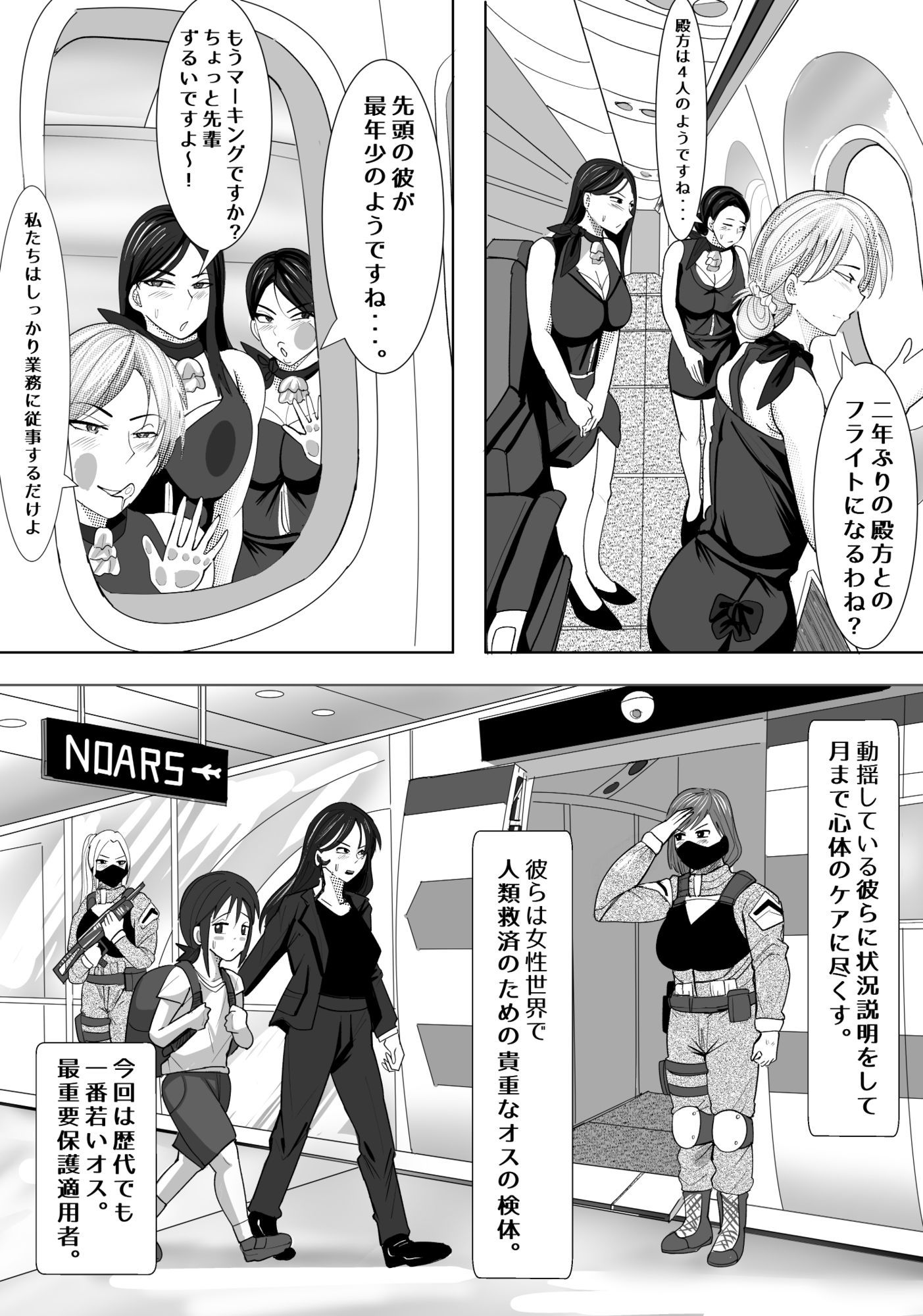ノアーズ スチュワーデスのお姉さんに襲われる僕