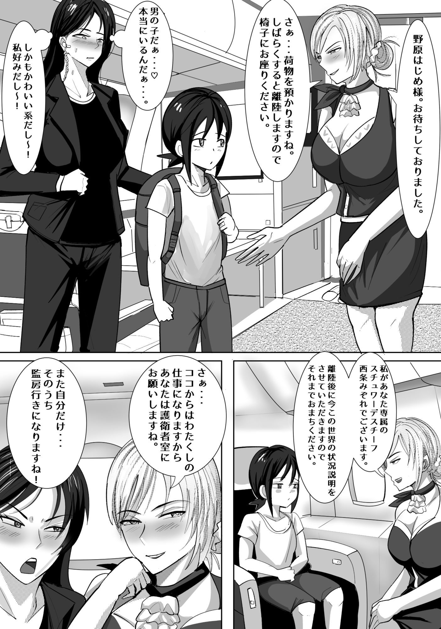 ノアーズ スチュワーデスのお姉さんに襲われる僕