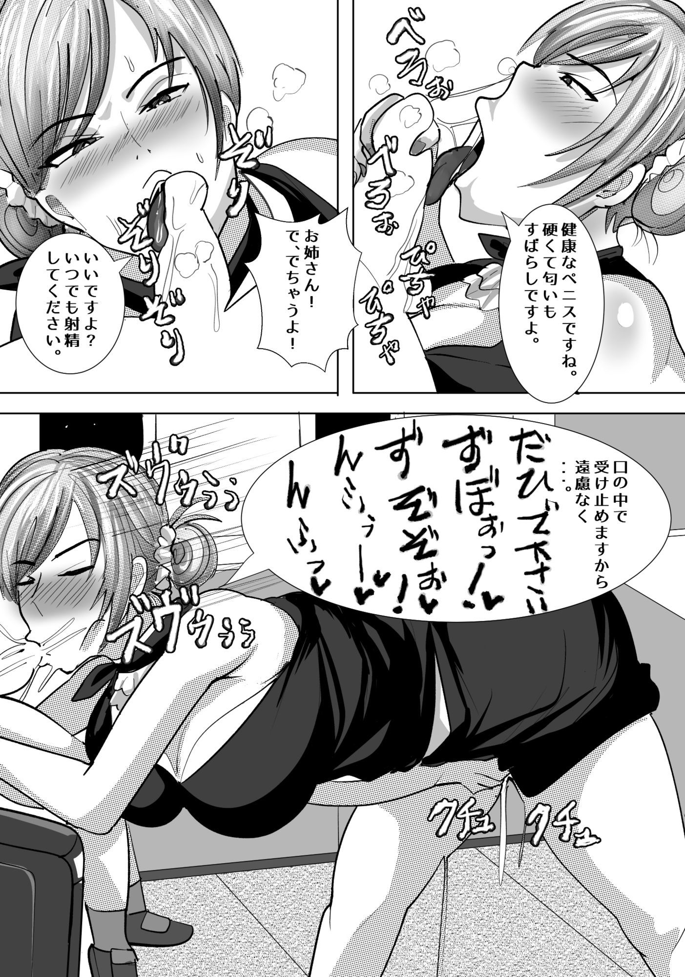 ノアーズ スチュワーデスのお姉さんに襲われる僕