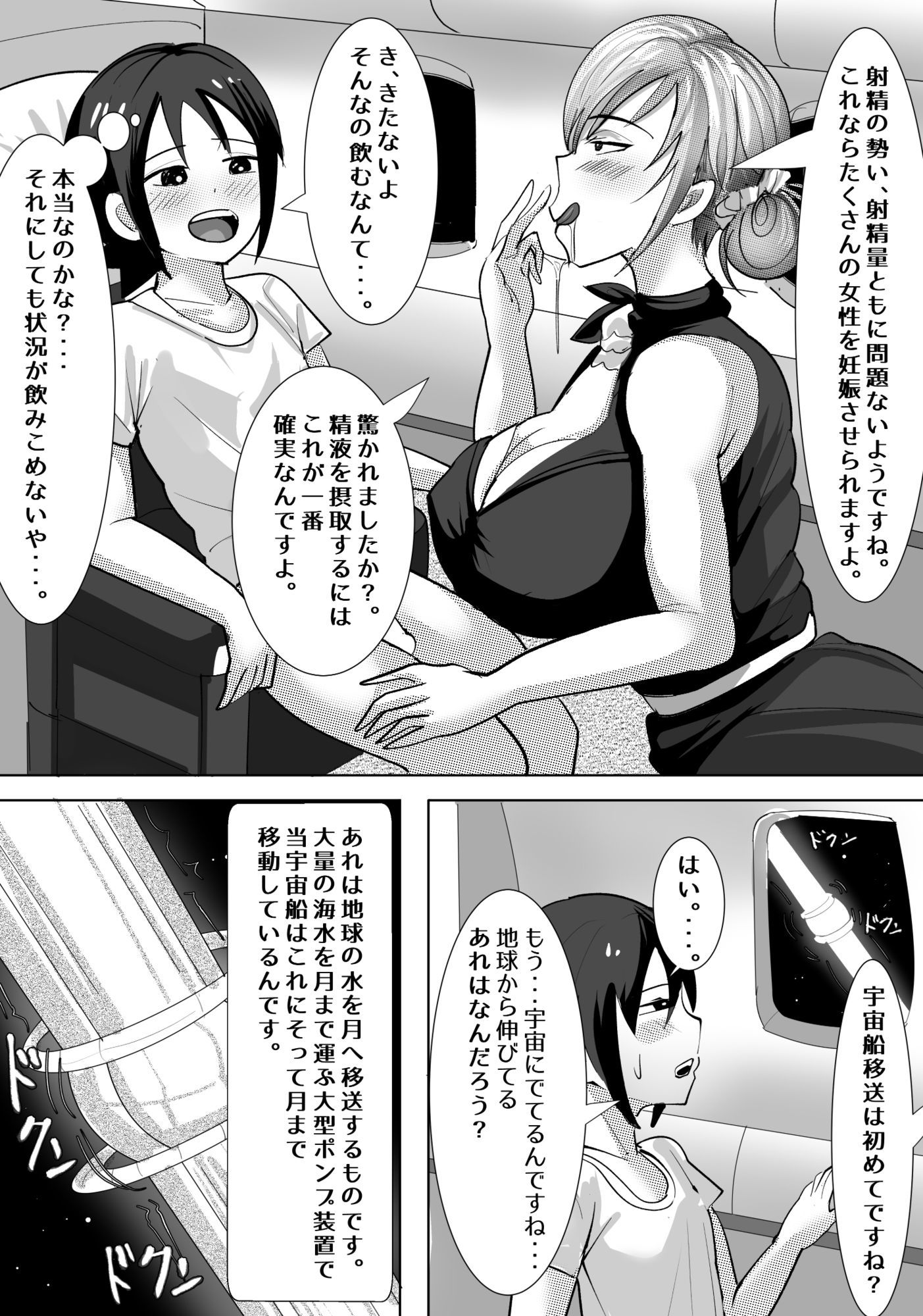 ノアーズ スチュワーデスのお姉さんに襲われる僕