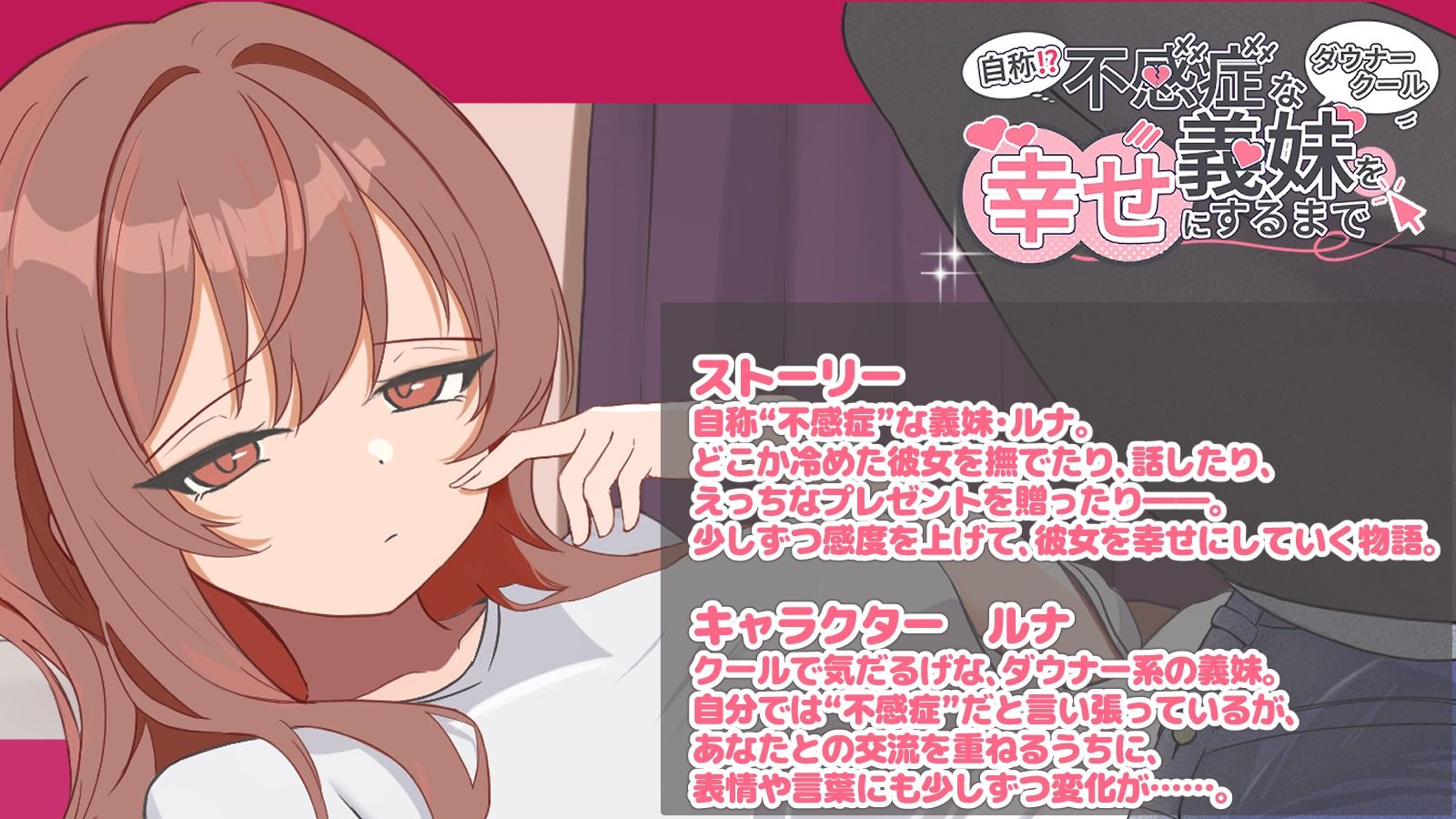 自称？不感症なダウナークール義妹を幸せにするまで