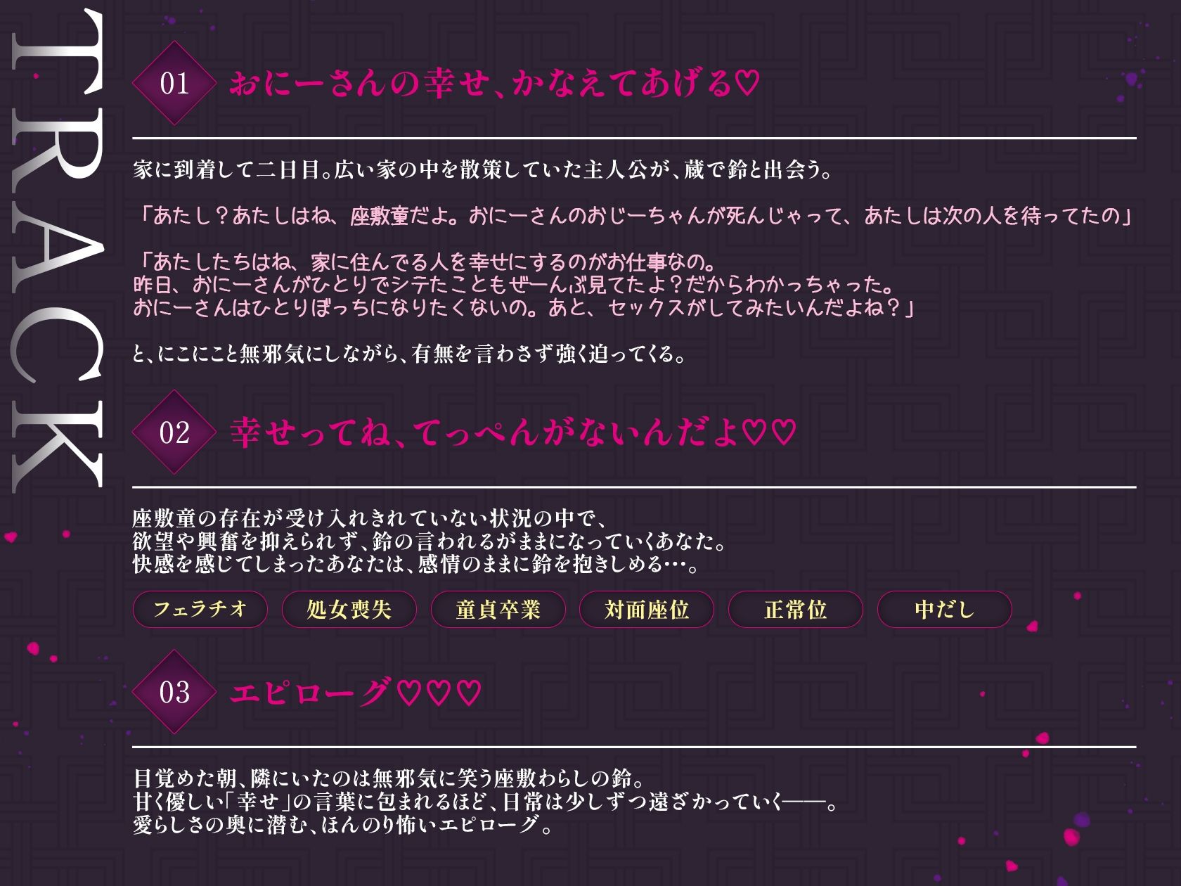 【差分イラスト付き】妖怪っ娘に筆おろしされた俺の話、聞く？ 〜田舎の蔵に住み着いた座敷わらしの処女喪失〜
