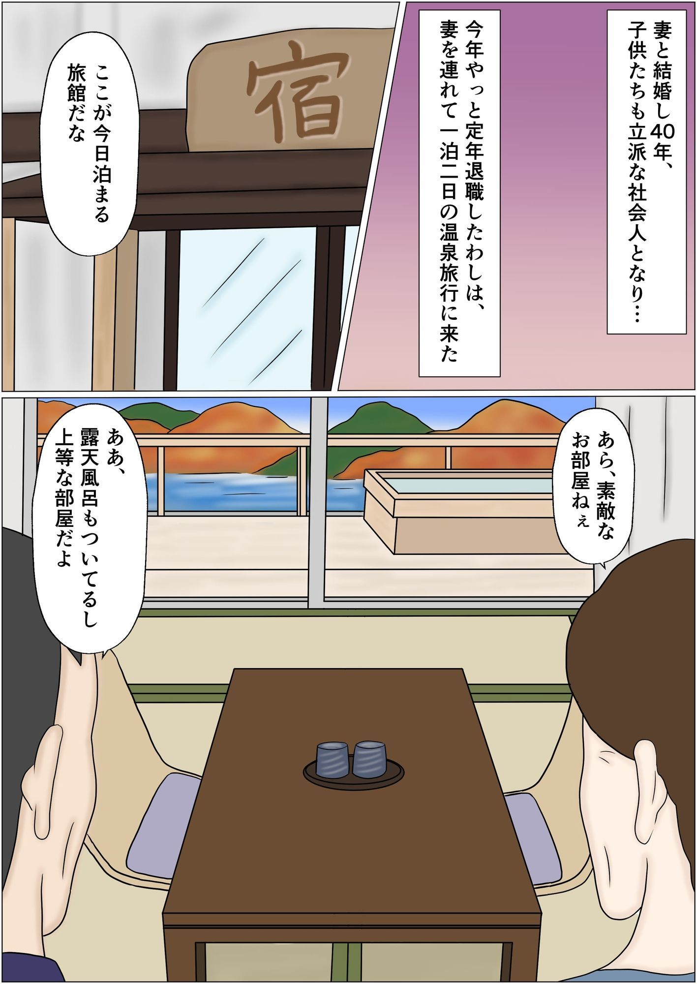 熟年夫婦のラブラブ温泉旅行