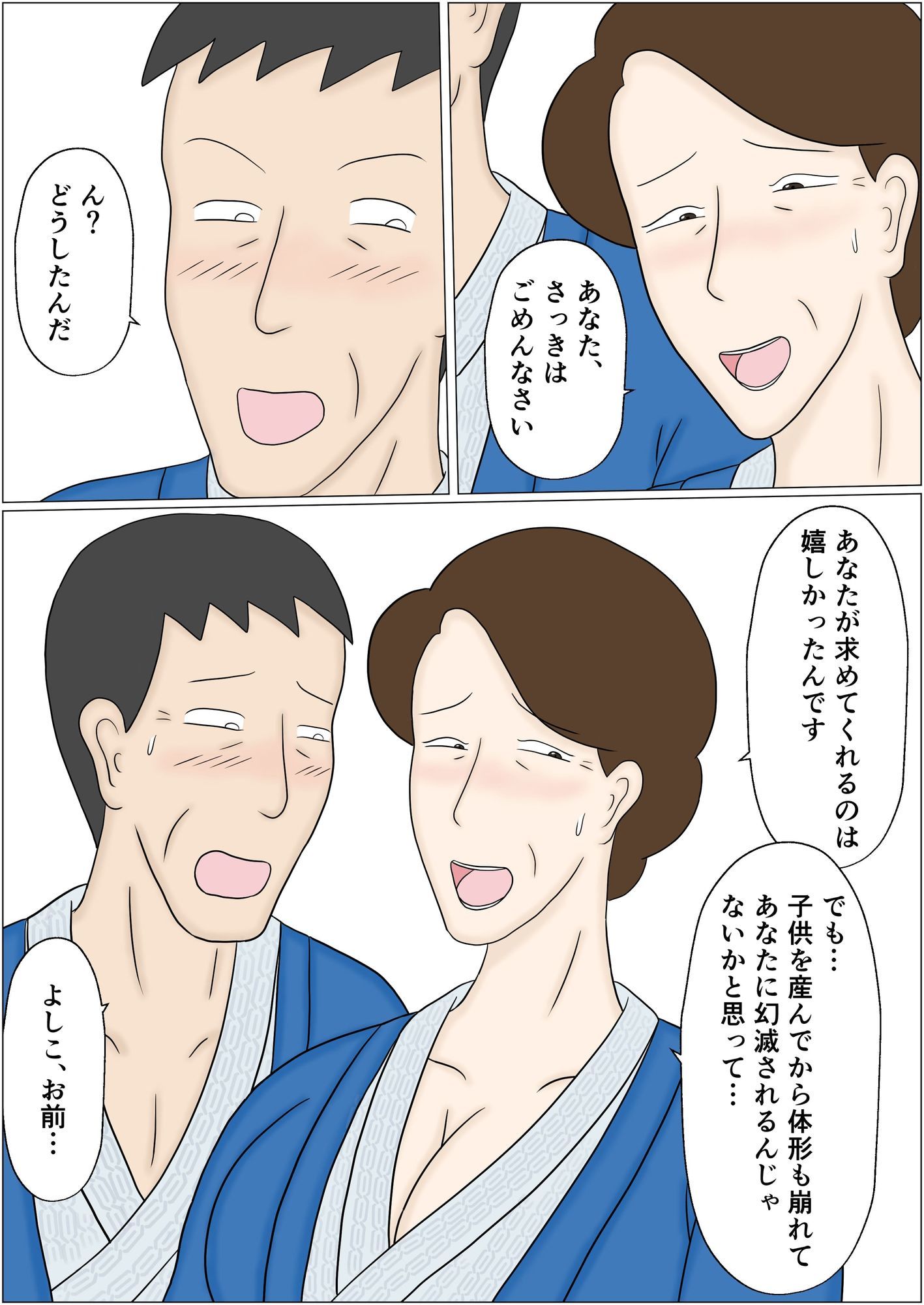 熟年夫婦のラブラブ温泉旅行