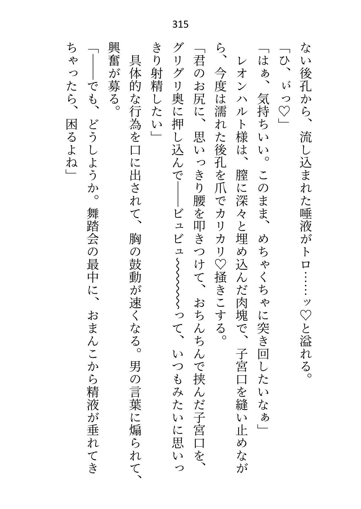 傷物令嬢ですが「贖罪はもう充分」と皇太子殿下を解放しようとしたらヤンデレ化した彼に組み敷かれて孕まセックスがはじまりました