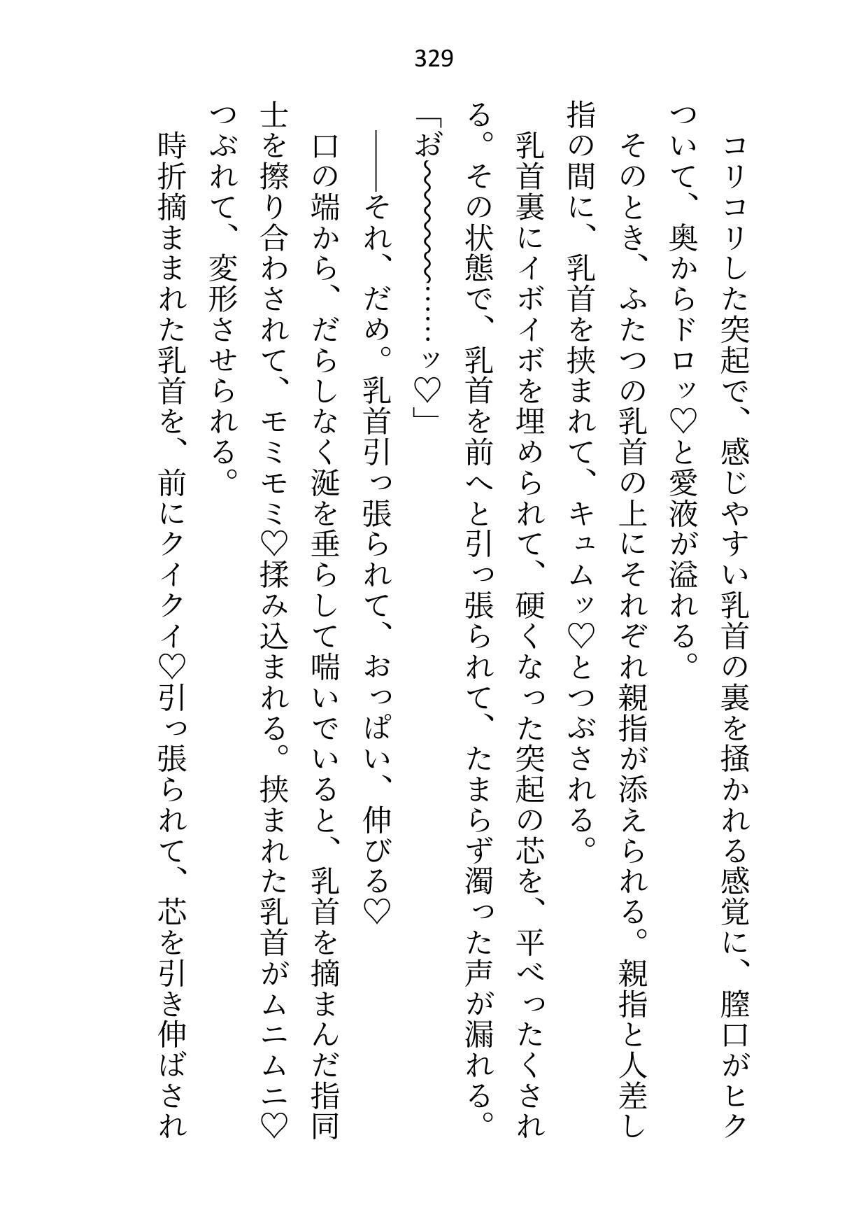 傷物令嬢ですが「贖罪はもう充分」と皇太子殿下を解放しようとしたらヤンデレ化した彼に組み敷かれて孕まセックスがはじまりました
