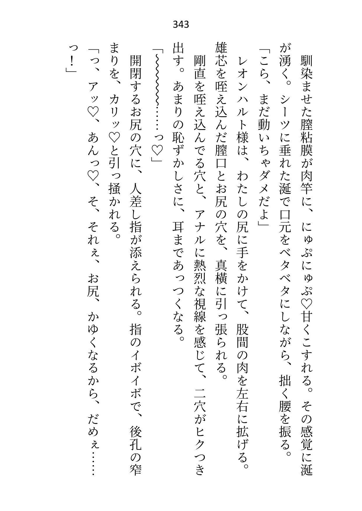 傷物令嬢ですが「贖罪はもう充分」と皇太子殿下を解放しようとしたらヤンデレ化した彼に組み敷かれて孕まセックスがはじまりました