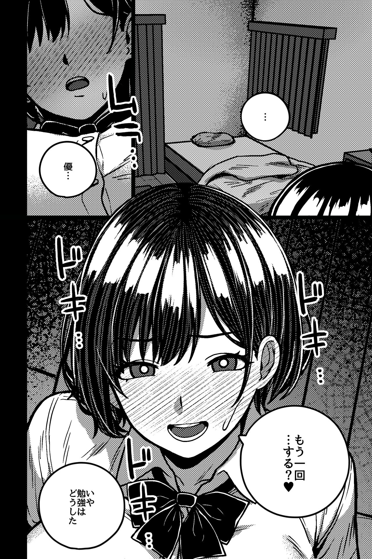 イケナイ勉強会2