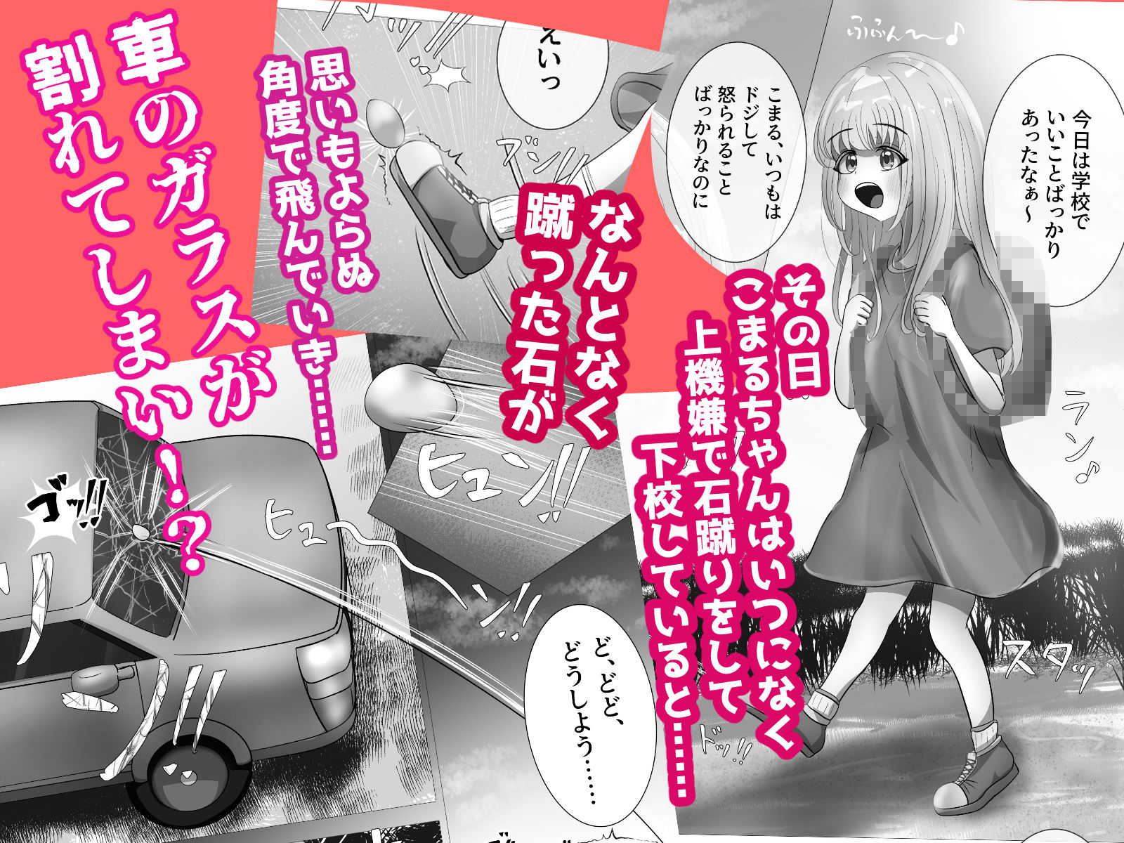 こまるちゃんは、あなるを舐めて弁償します！
