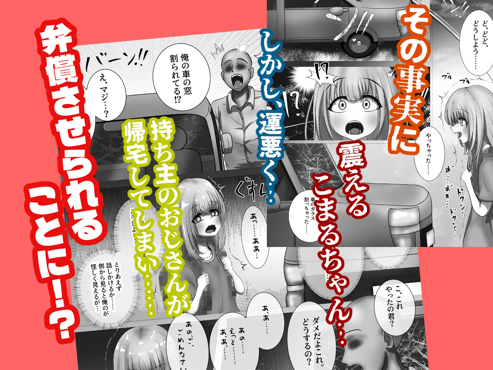 こまるちゃんは、あなるを舐めて弁償します！