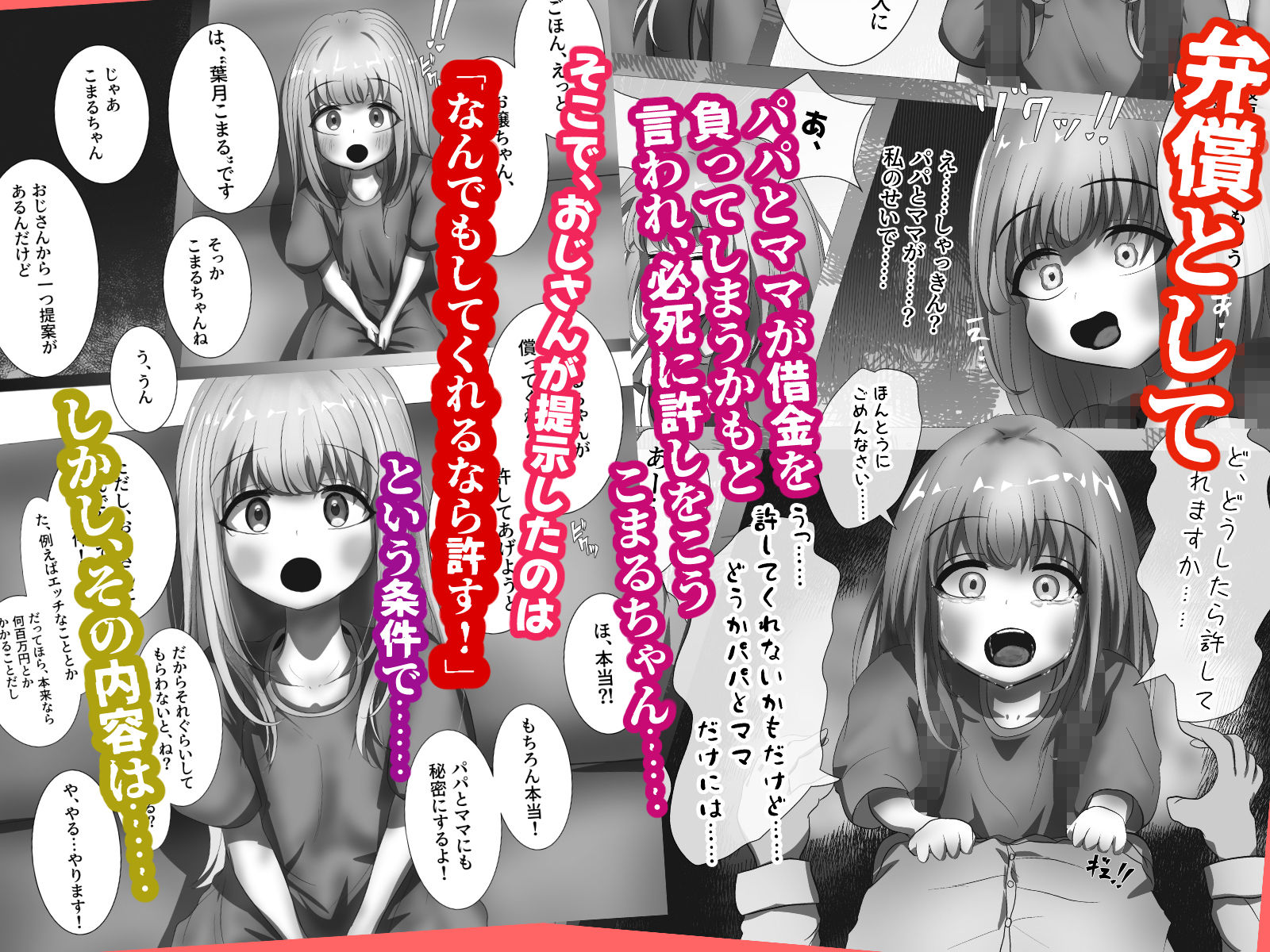 こまるちゃんは、あなるを舐めて弁償します！