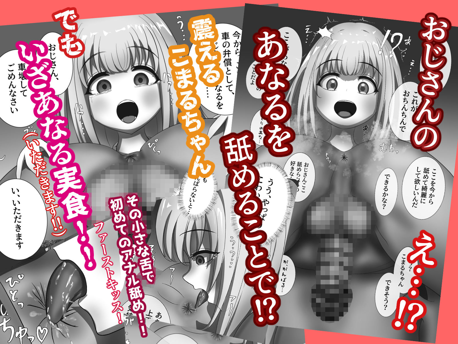 こまるちゃんは、あなるを舐めて弁償します！