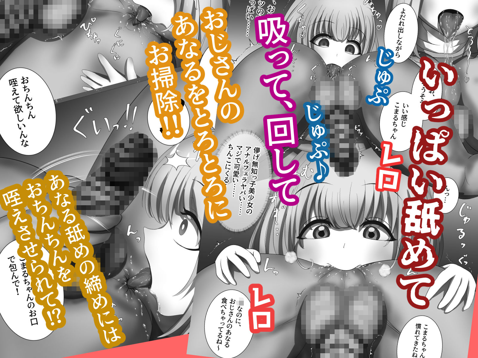 こまるちゃんは、あなるを舐めて弁償します！