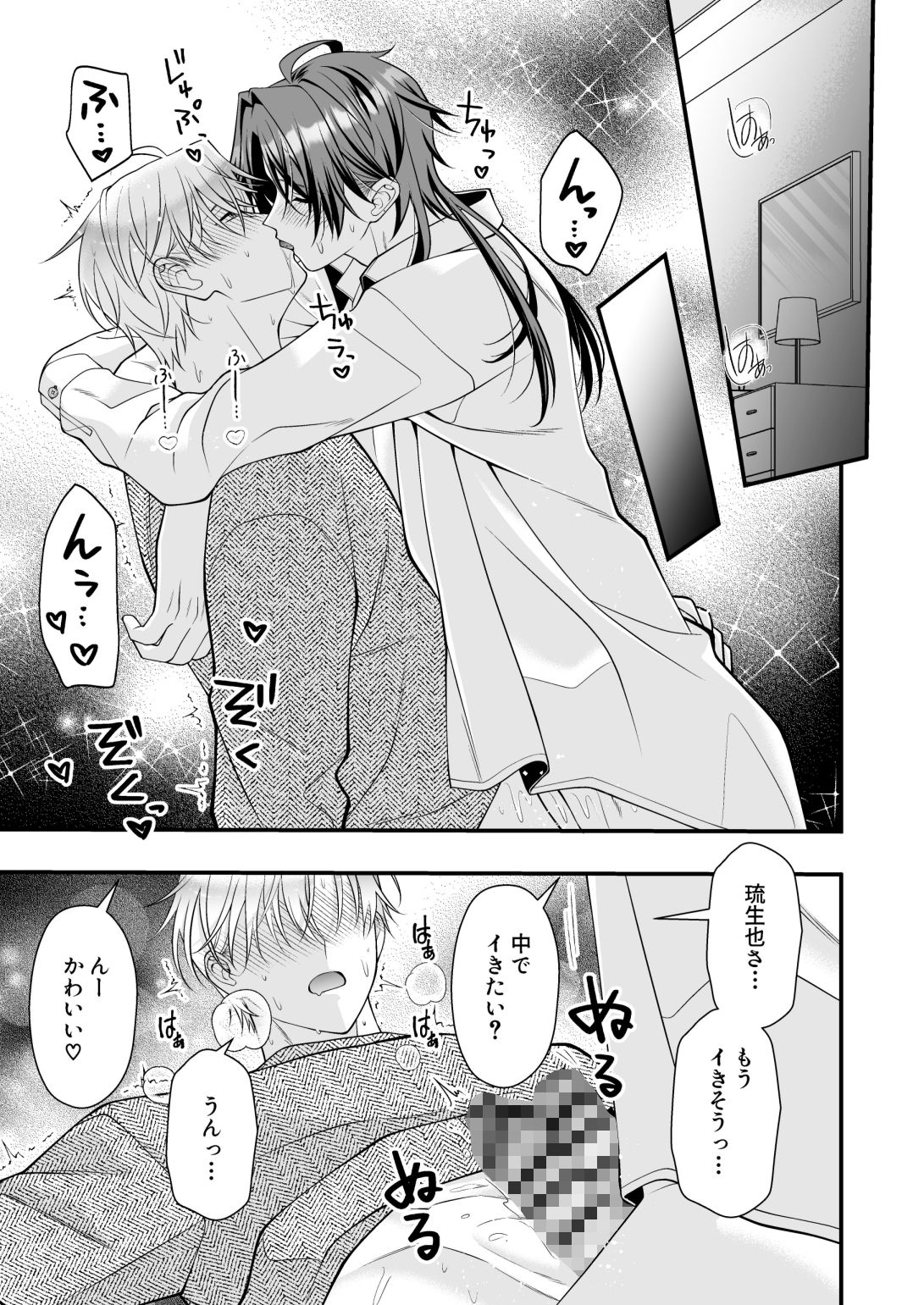上手にイけるかな