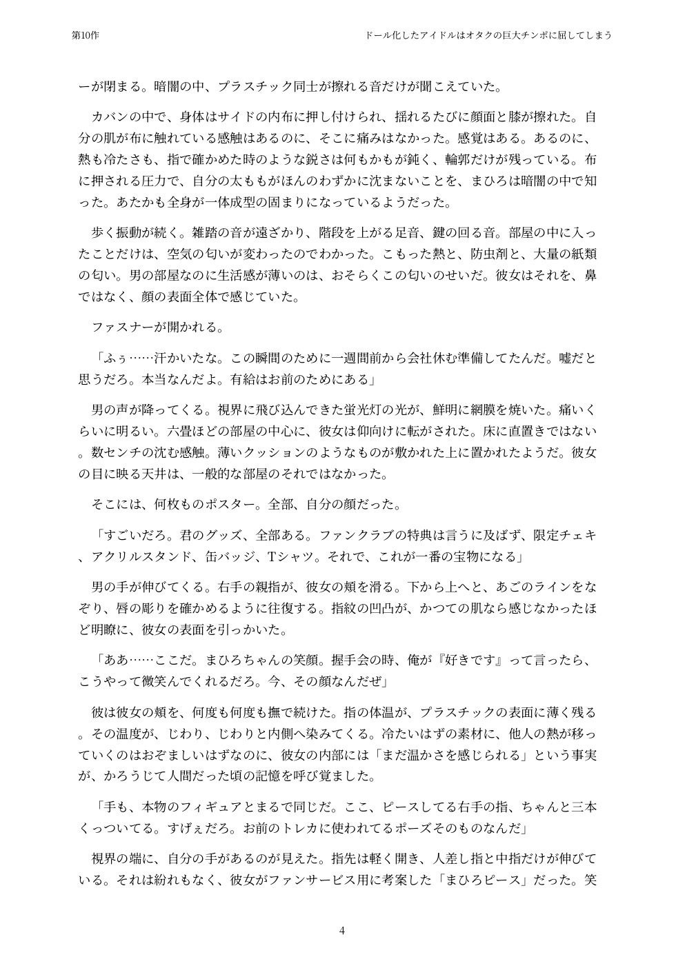 ドール化したアイドルはオタクの巨大チンポに屈してしまう