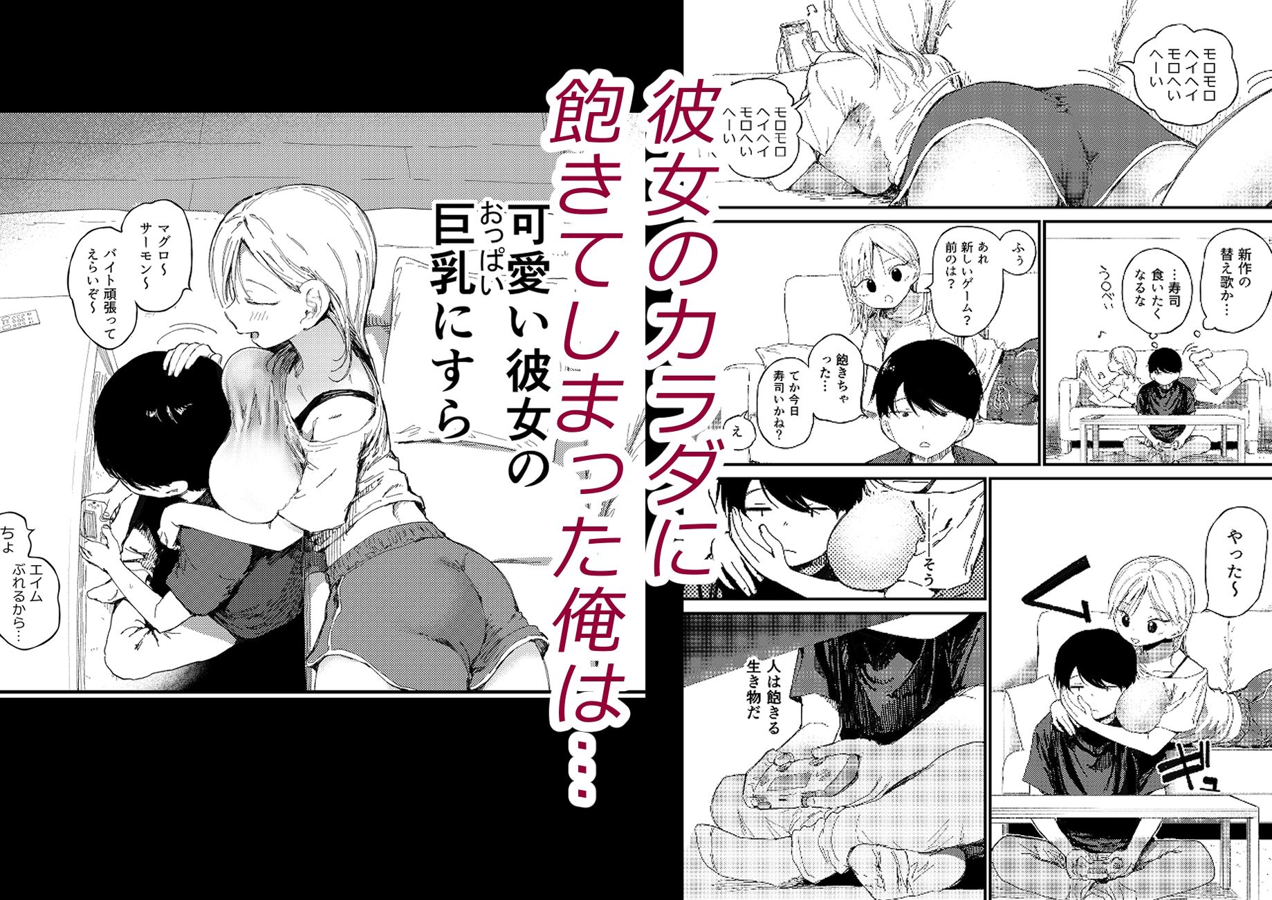 NTRせ。-寝取らせ絶倫S〇Xでヘロヘロになるまでイった巨乳彼女-