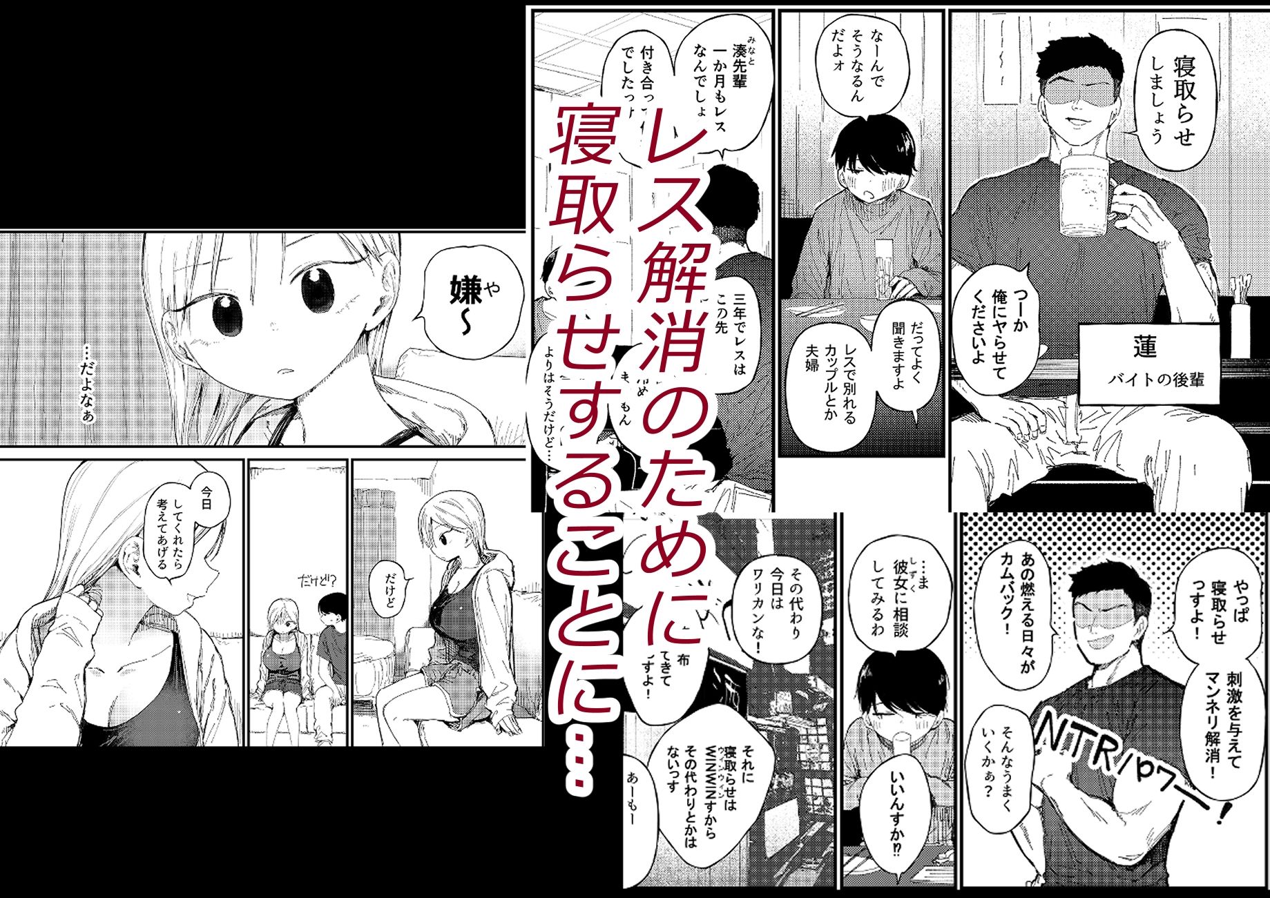 NTRせ。-寝取らせ絶倫S〇Xでヘロヘロになるまでイった巨乳彼女-