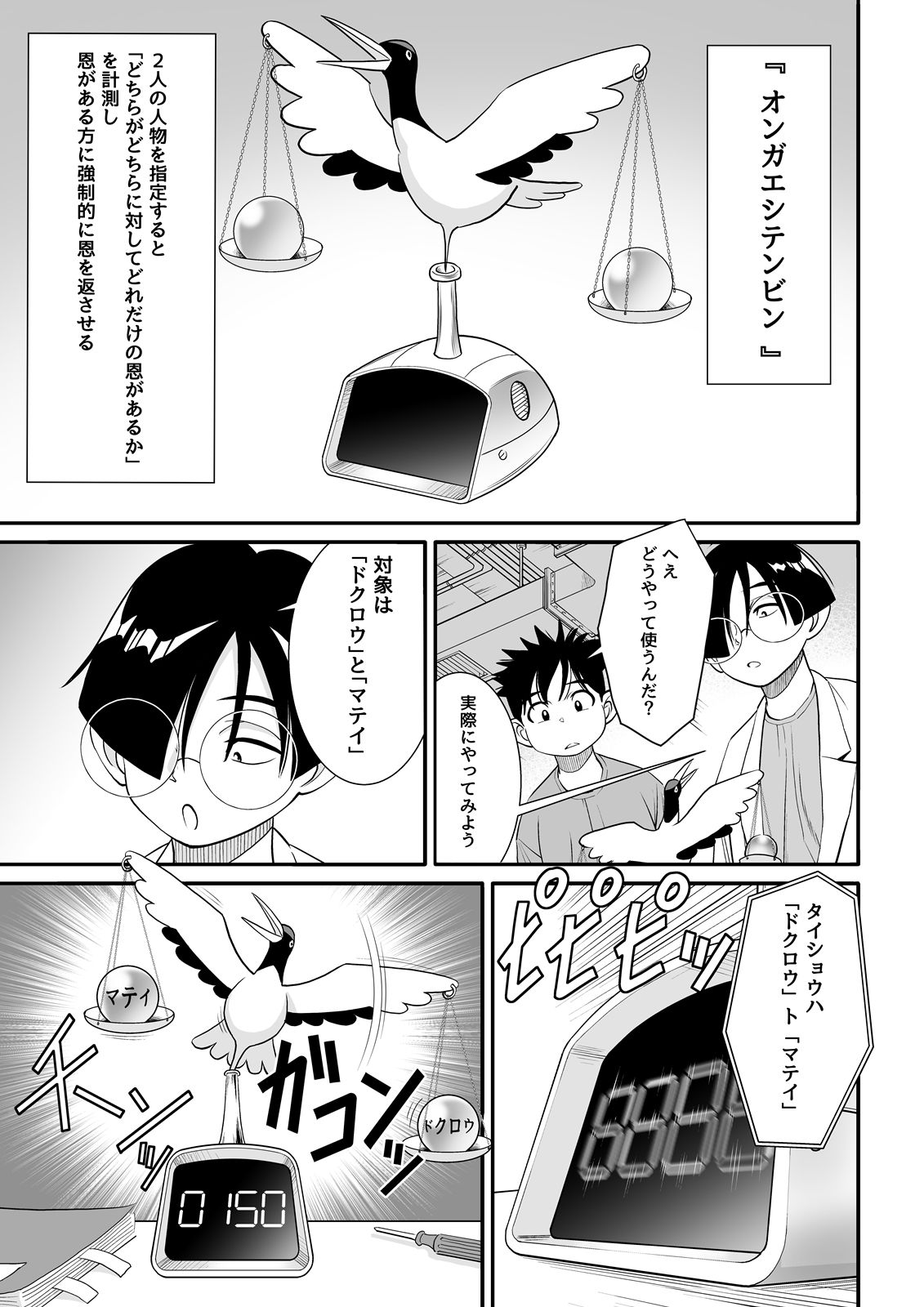 博士の愛した発明4 〜オンガエシテンビン〜
