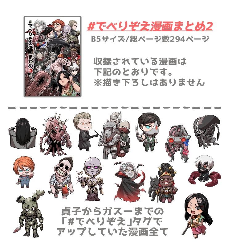 でべりぞえ漫画まとめ2