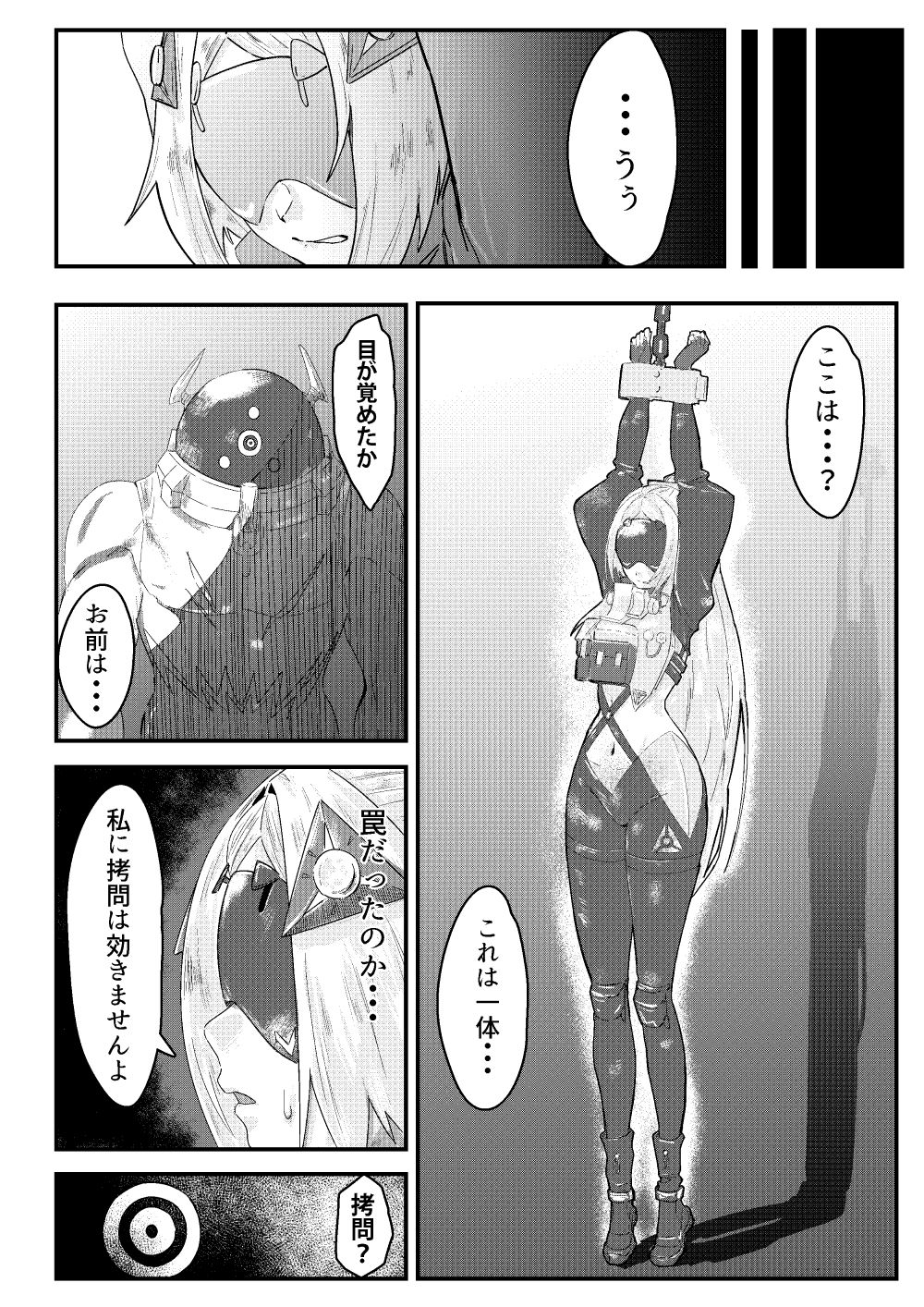 囚われた狙撃手