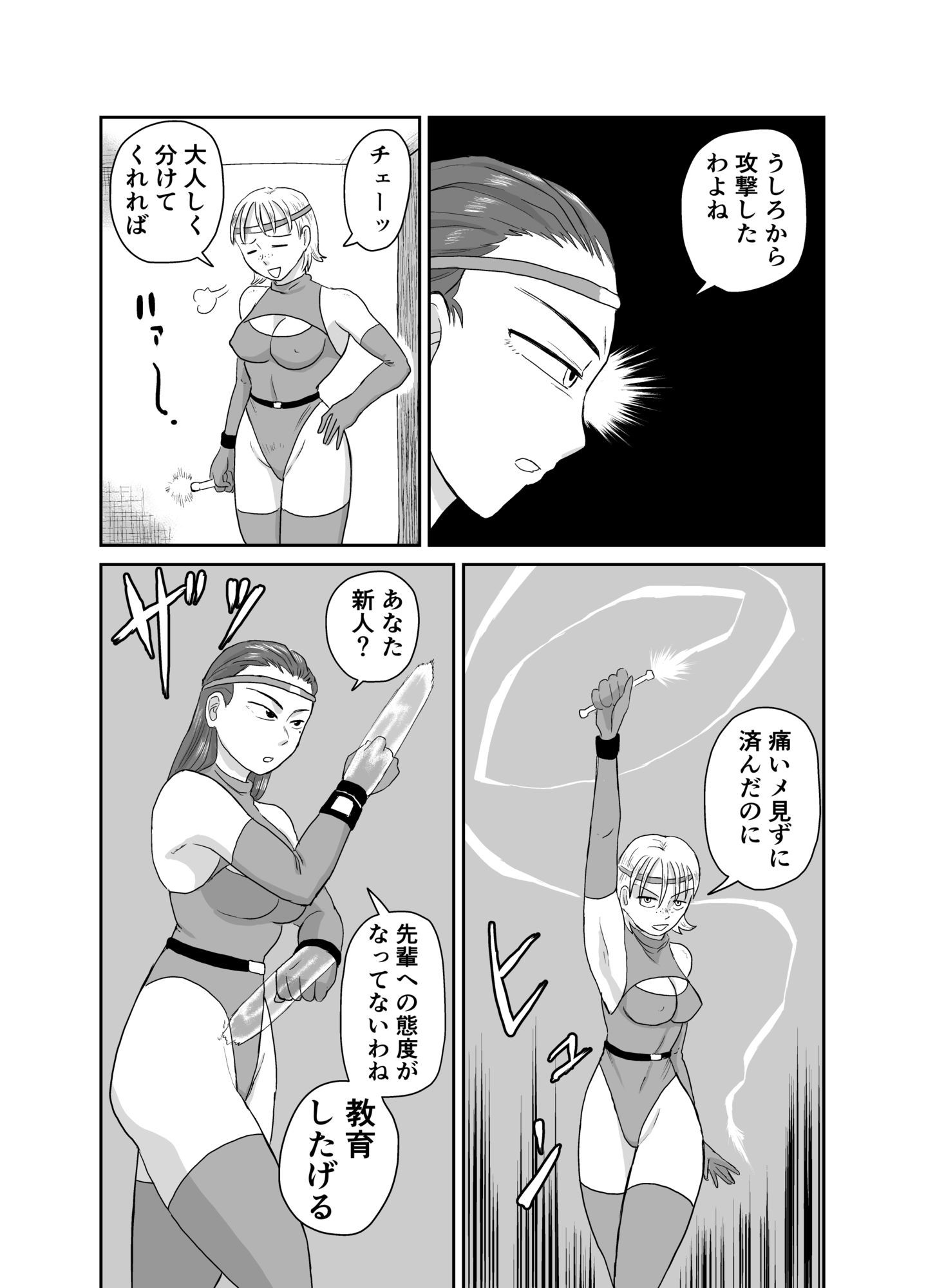 女戦闘員バトル