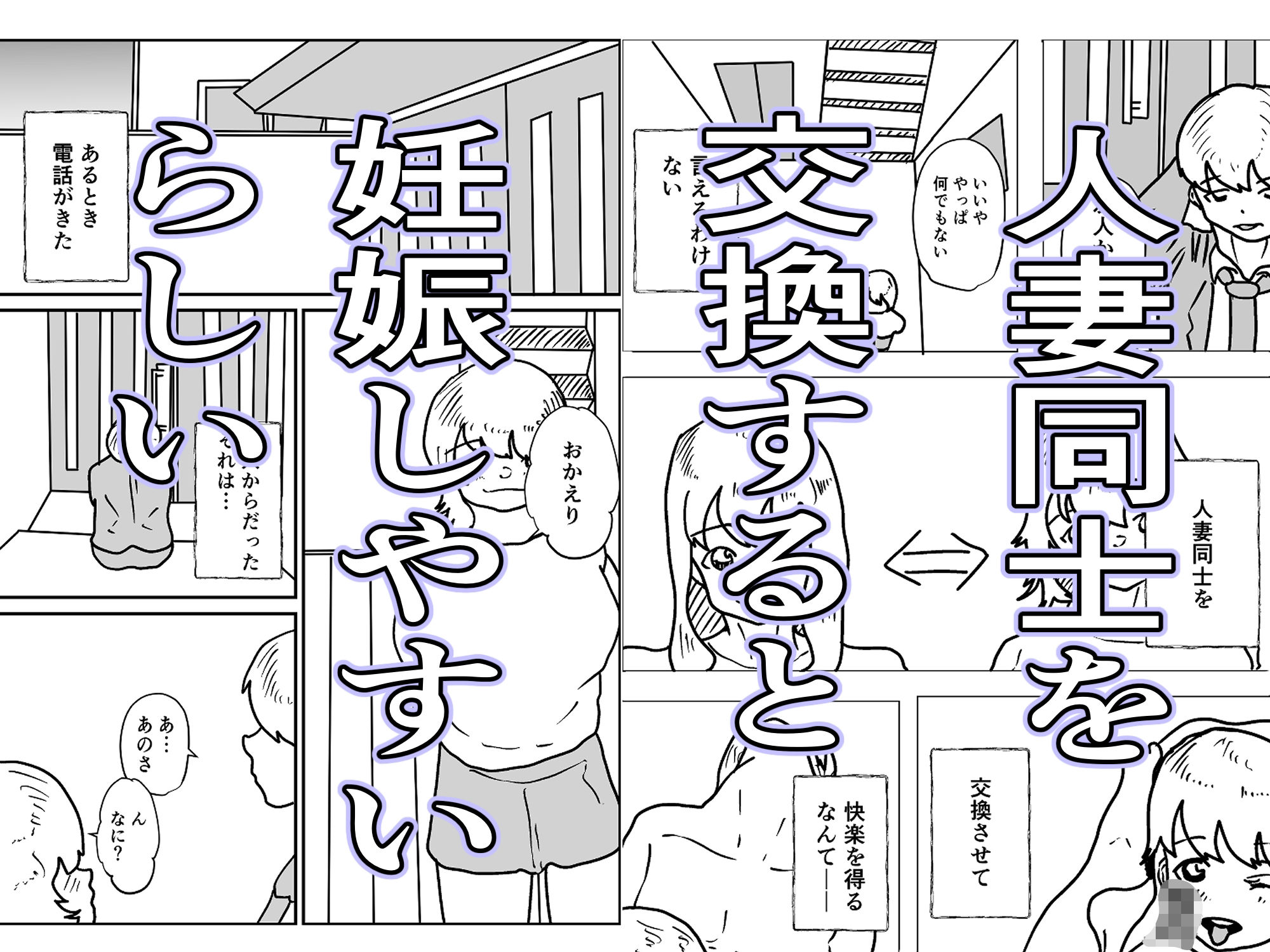 人妻を交換させて寝取られる:ネオ