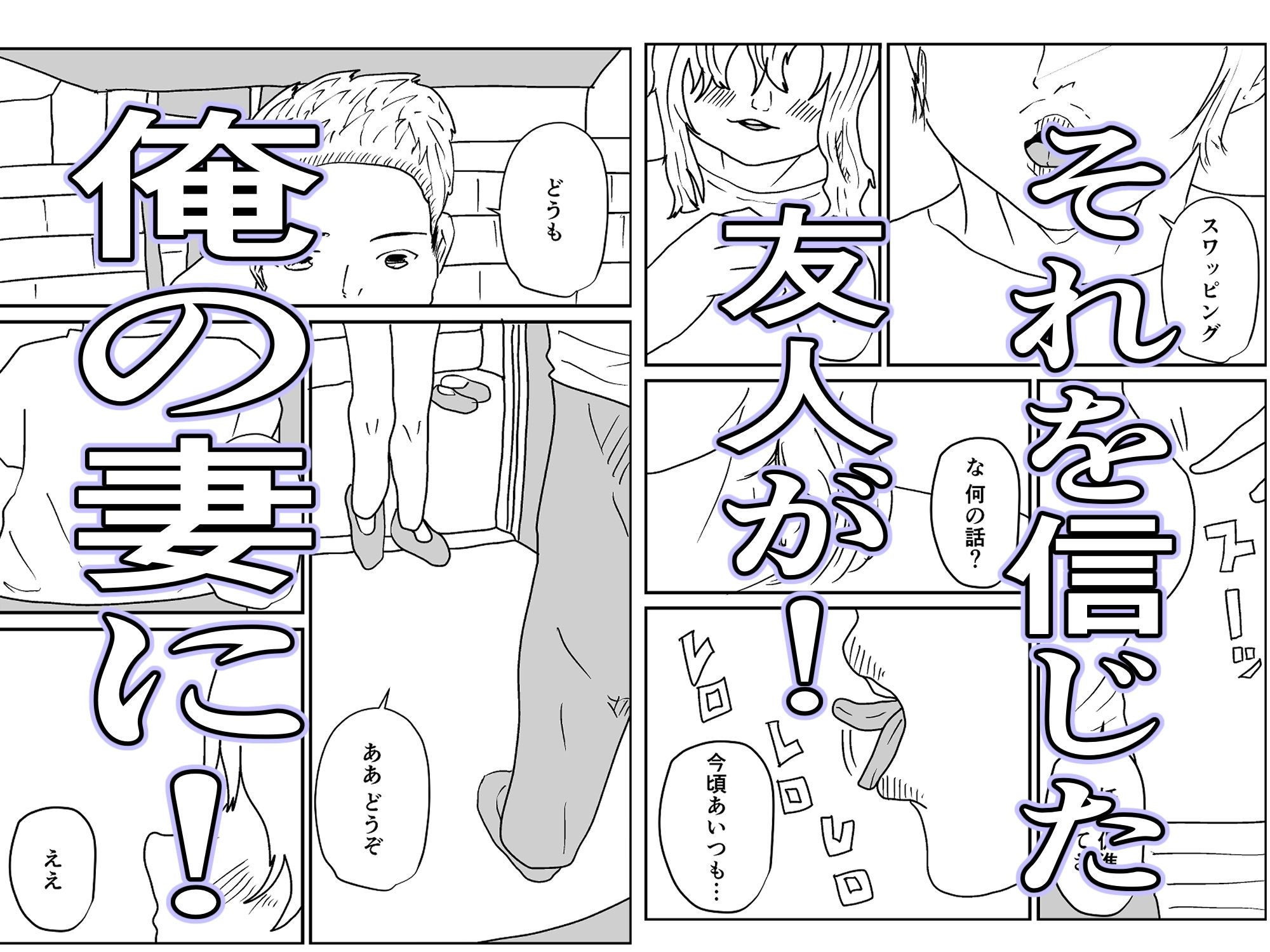 人妻を交換させて寝取られる:ネオ