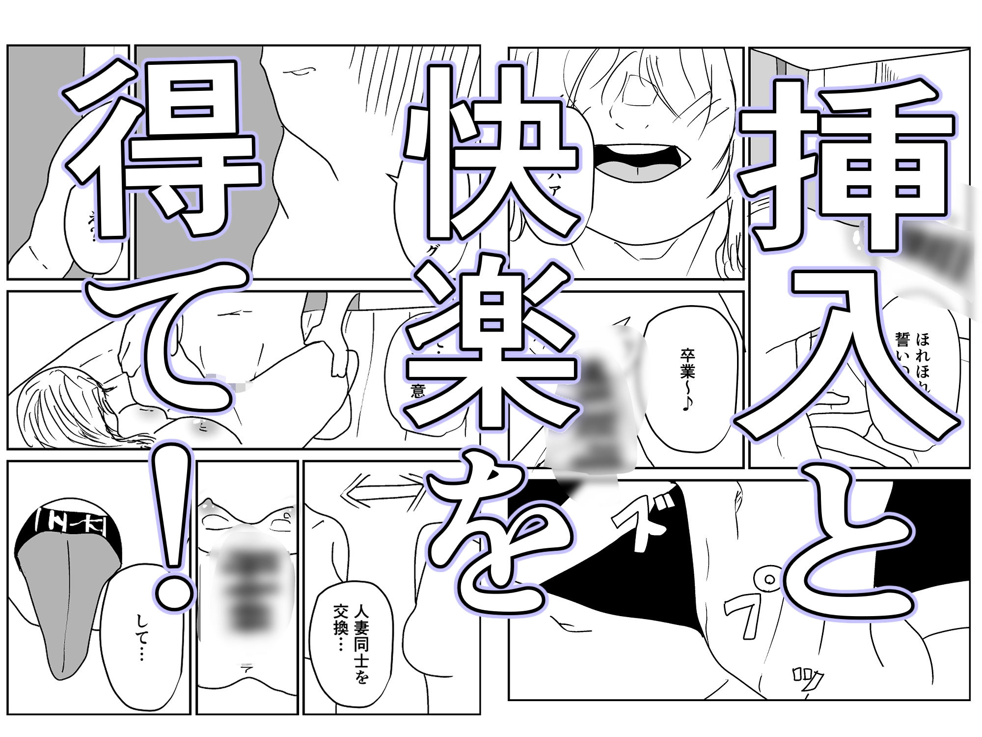 人妻を交換させて寝取られる:ネオ
