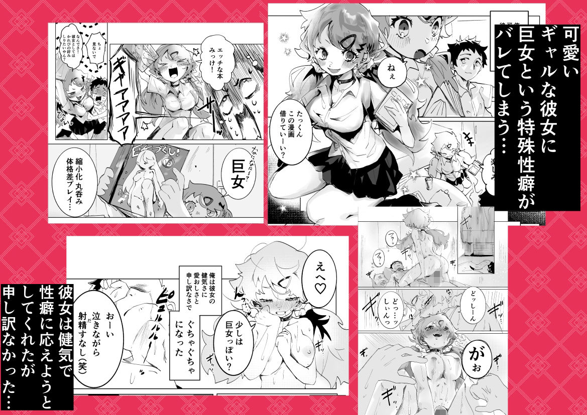 都合良神を助けたらギャルカノと巨女丸？みプレイが出来ました。〜こんなことして彼くん本当に大丈夫なの！？〜