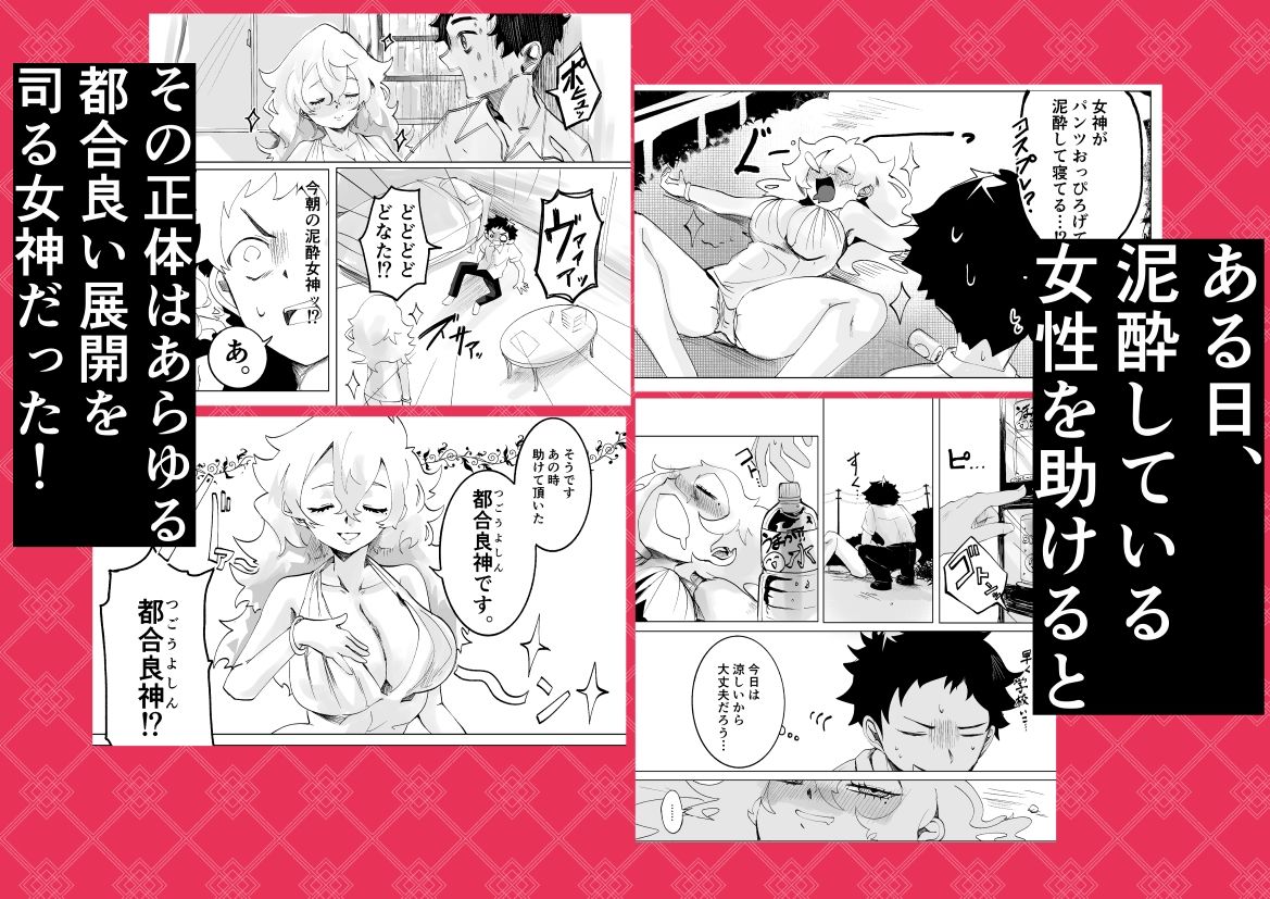 都合良神を助けたらギャルカノと巨女丸？みプレイが出来ました。〜こんなことして彼くん本当に大丈夫なの！？〜