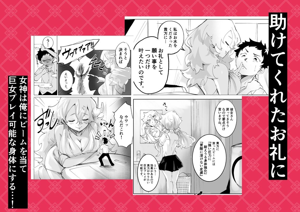 都合良神を助けたらギャルカノと巨女丸？みプレイが出来ました。〜こんなことして彼くん本当に大丈夫なの！？〜